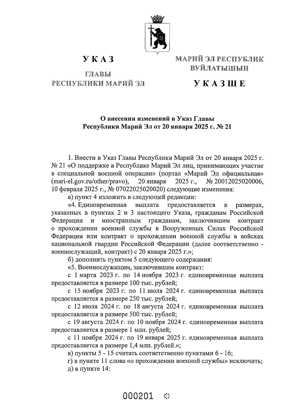 Увеличить