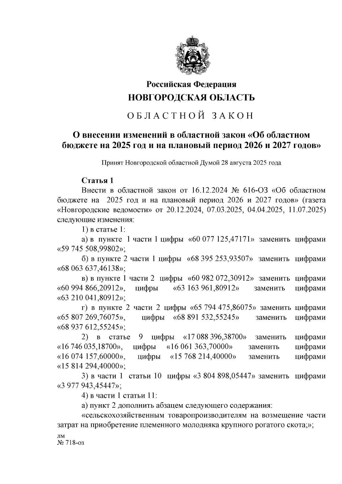 Увеличить