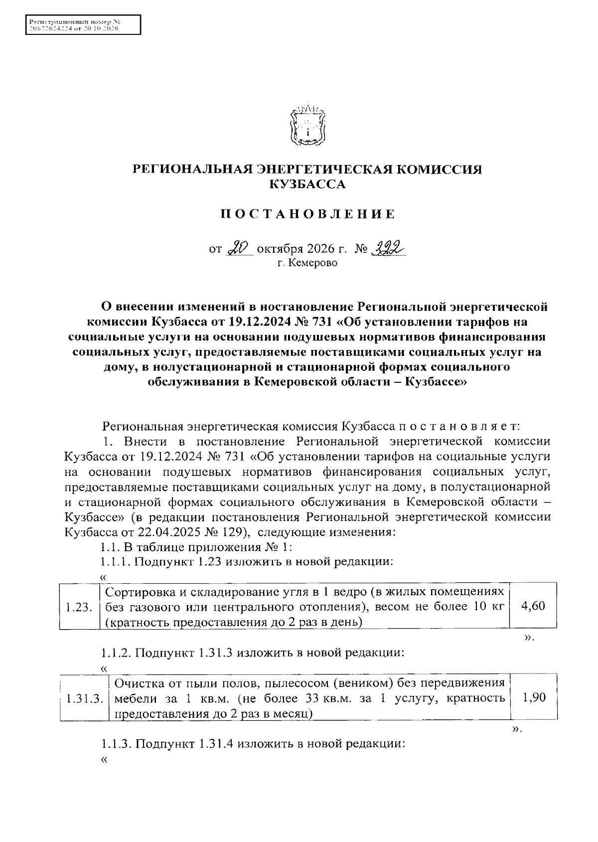 Увеличить