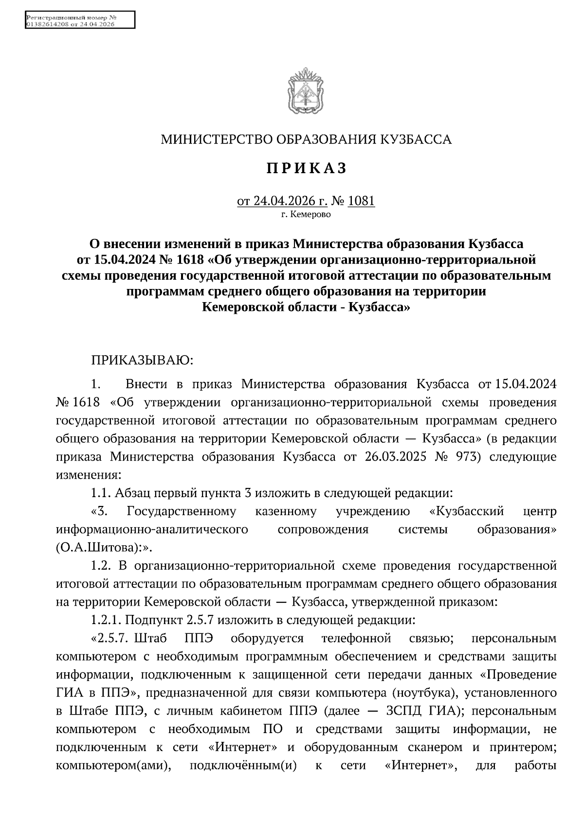 Увеличить