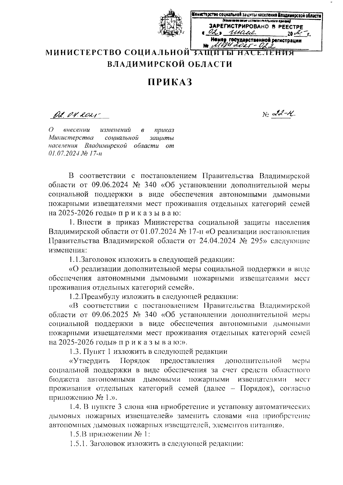 Увеличить