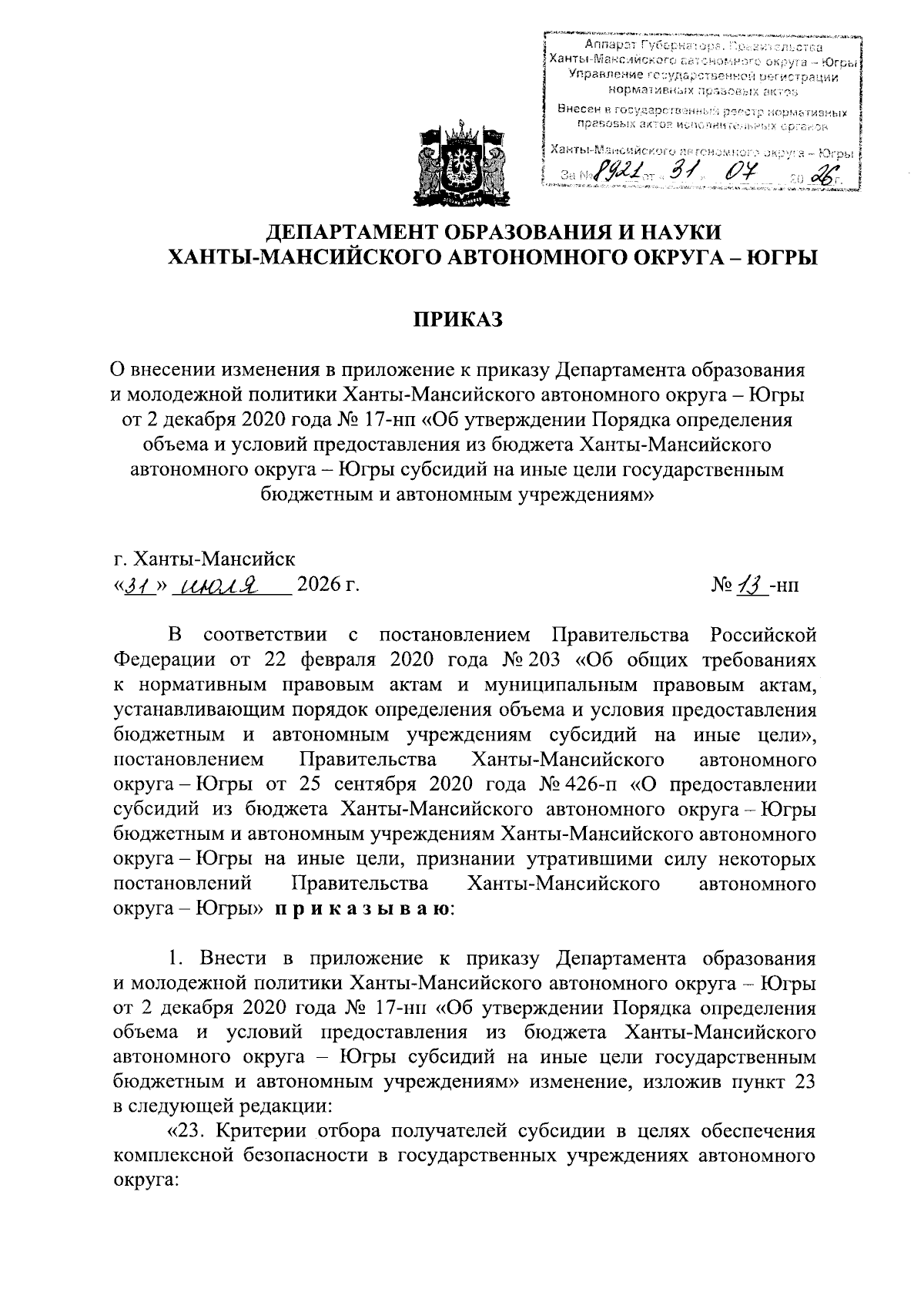 Увеличить