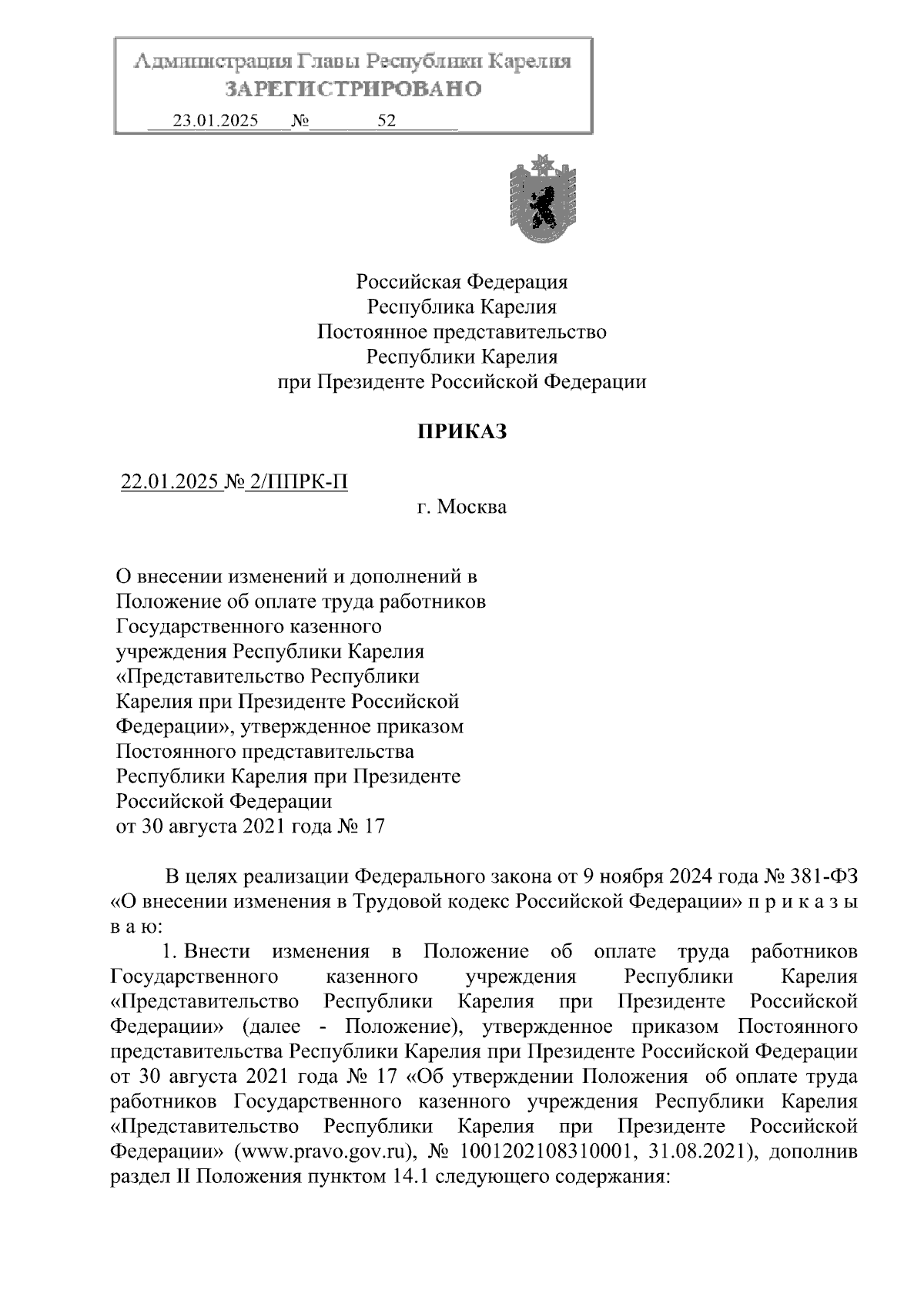 Увеличить