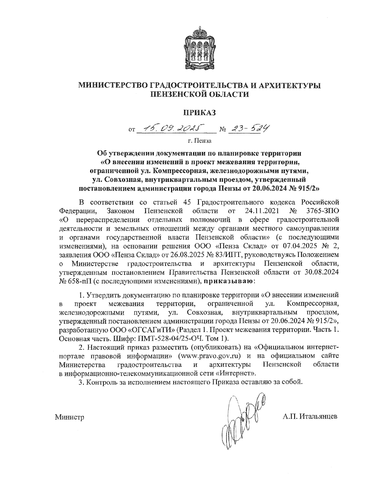 Увеличить