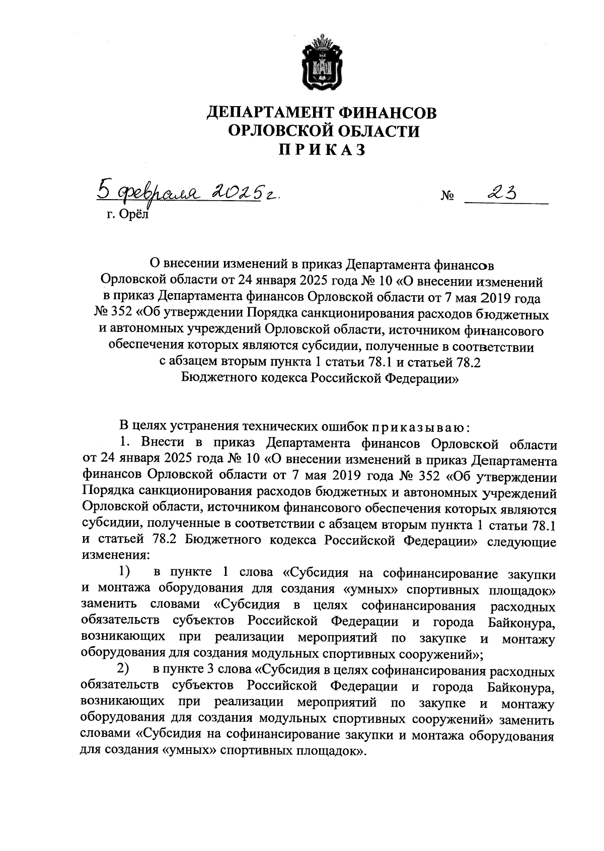 Увеличить