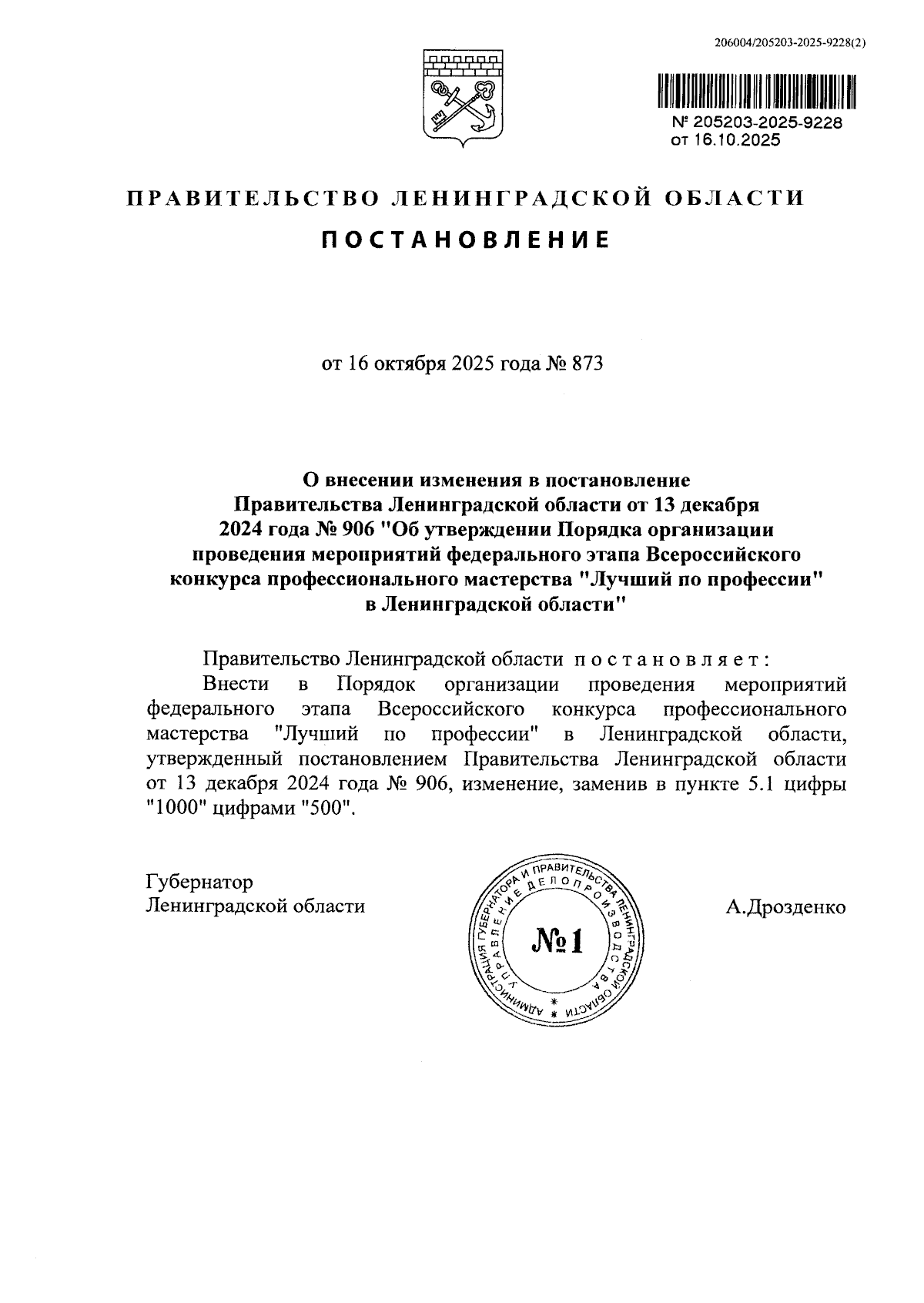 Увеличить