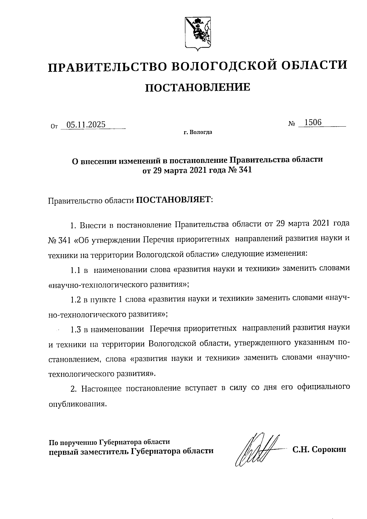 Увеличить