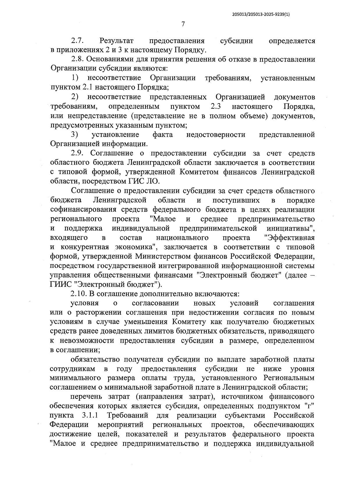 Увеличить