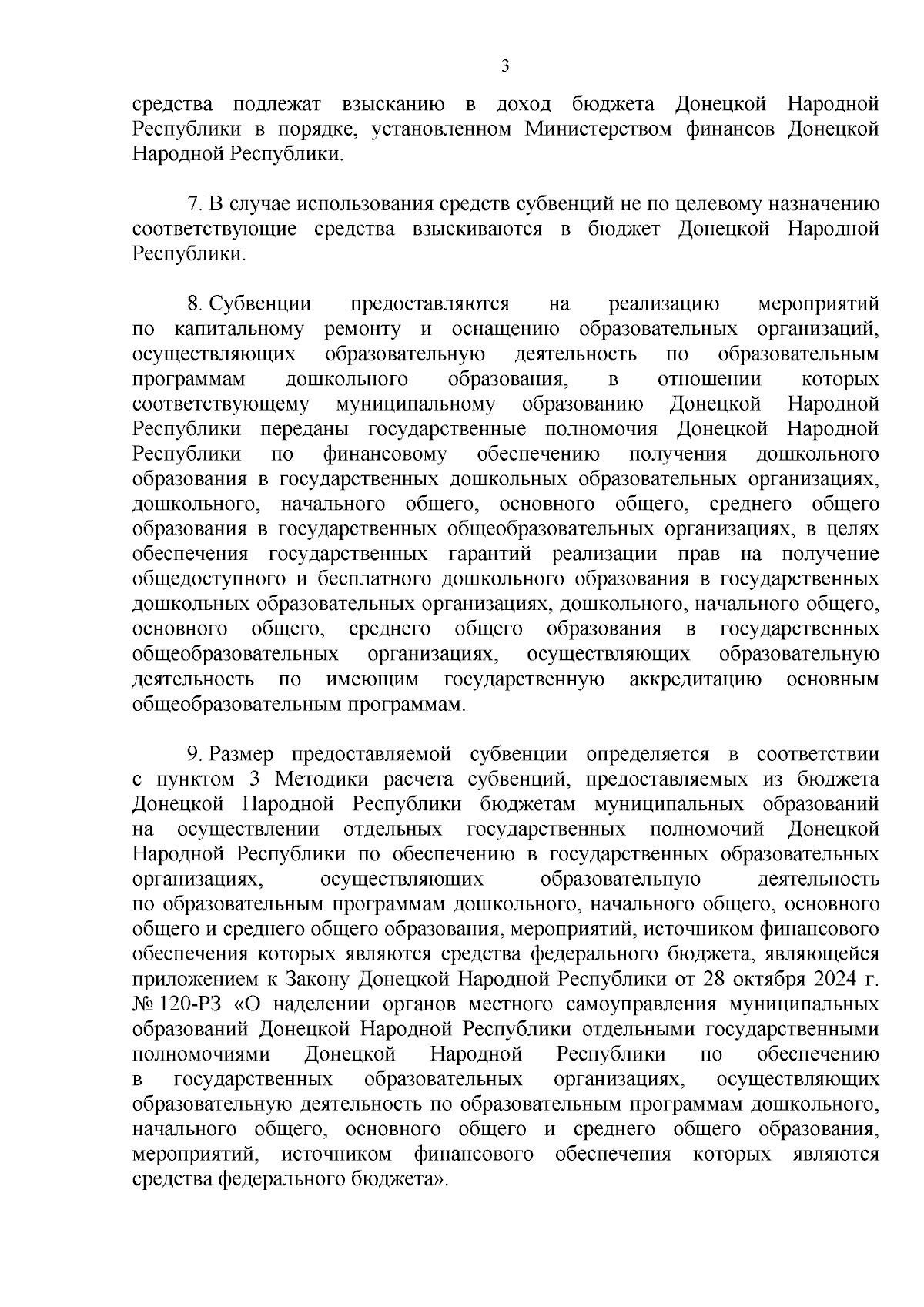 Увеличить