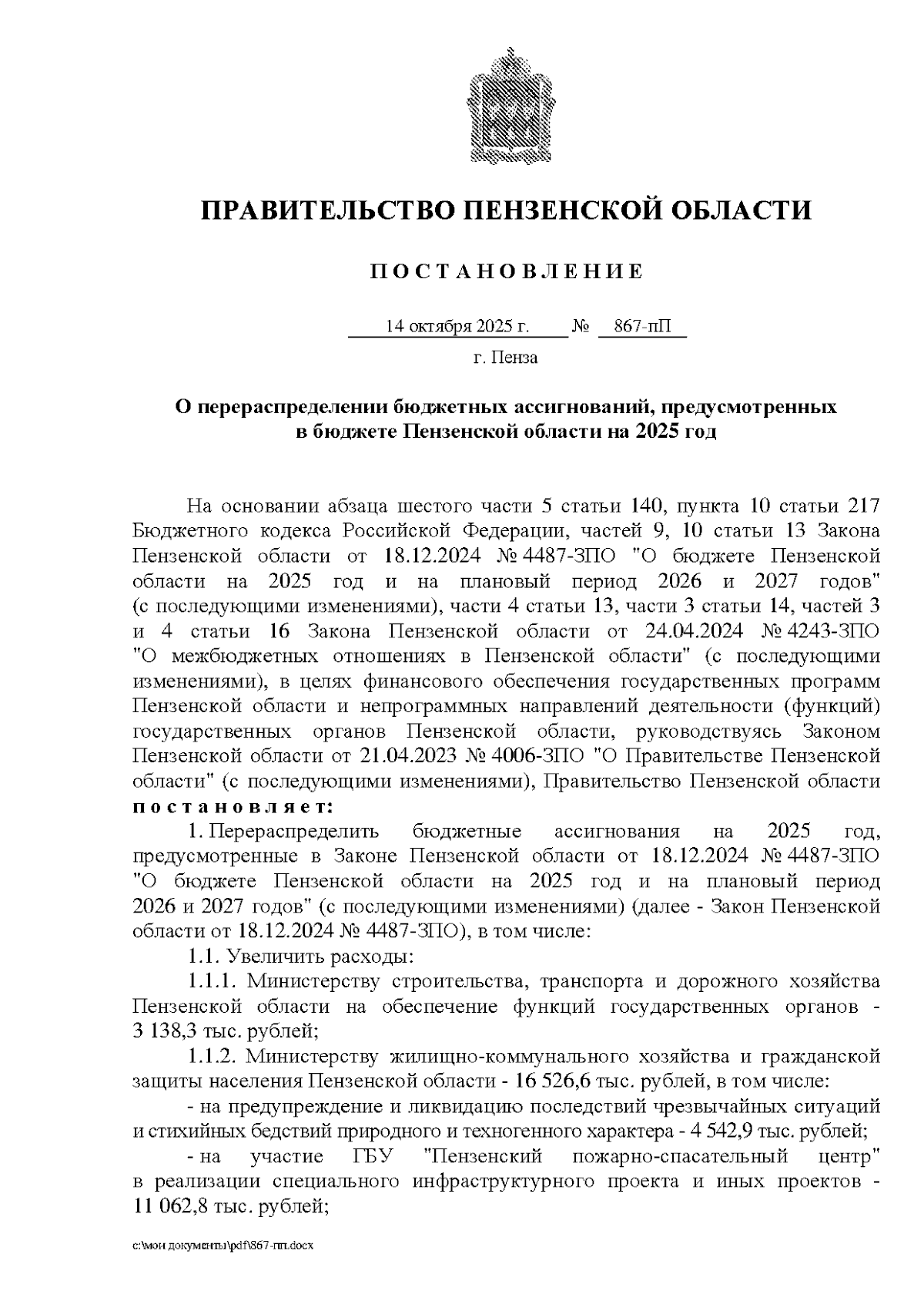 Увеличить