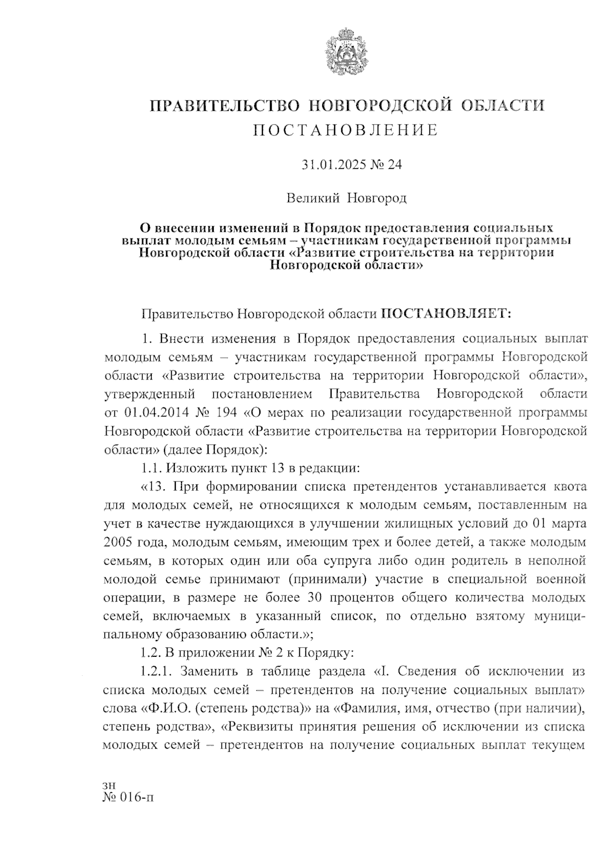 Увеличить