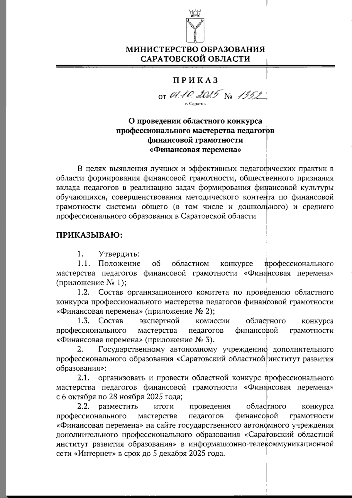 Увеличить