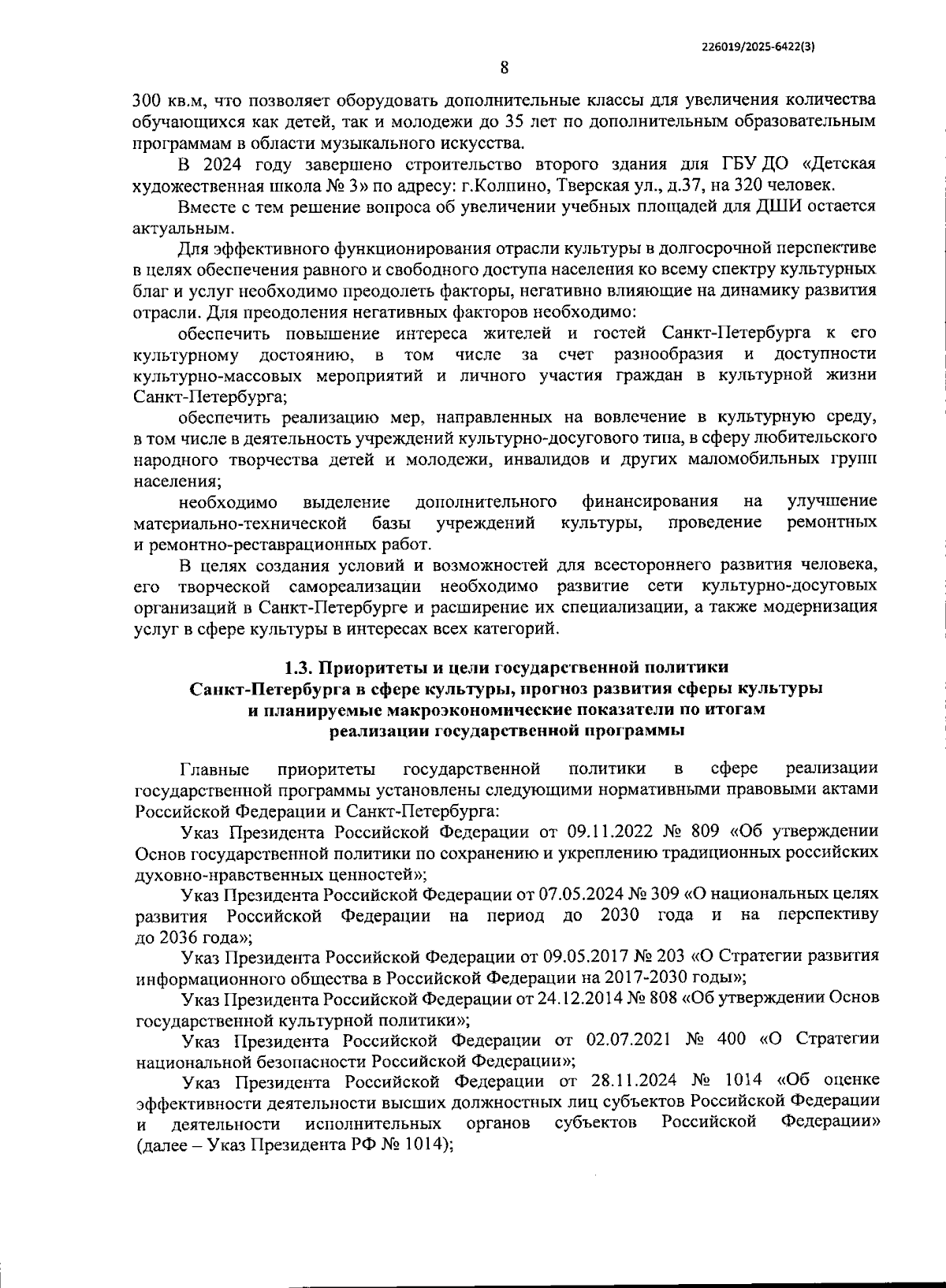 Увеличить