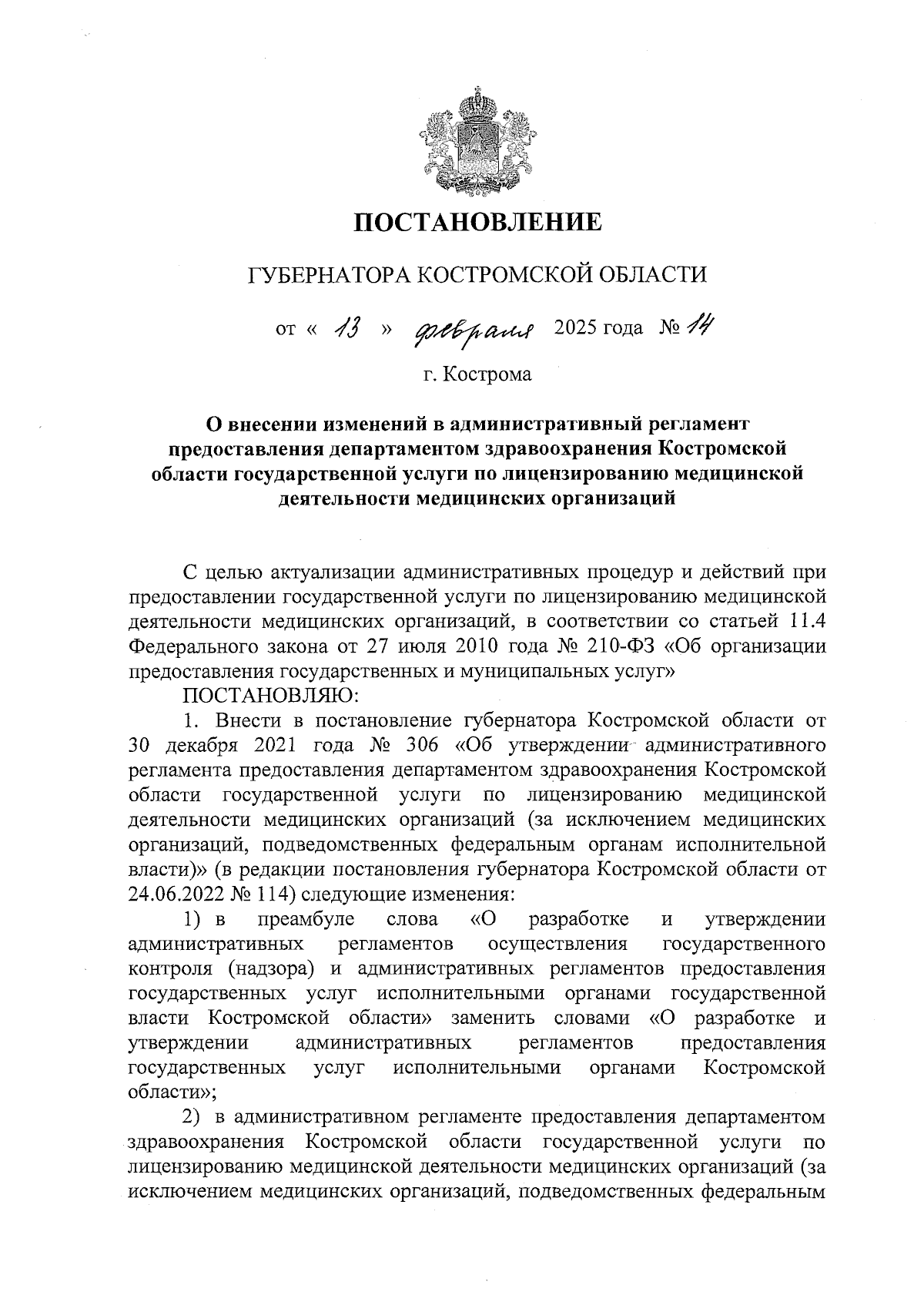 Увеличить