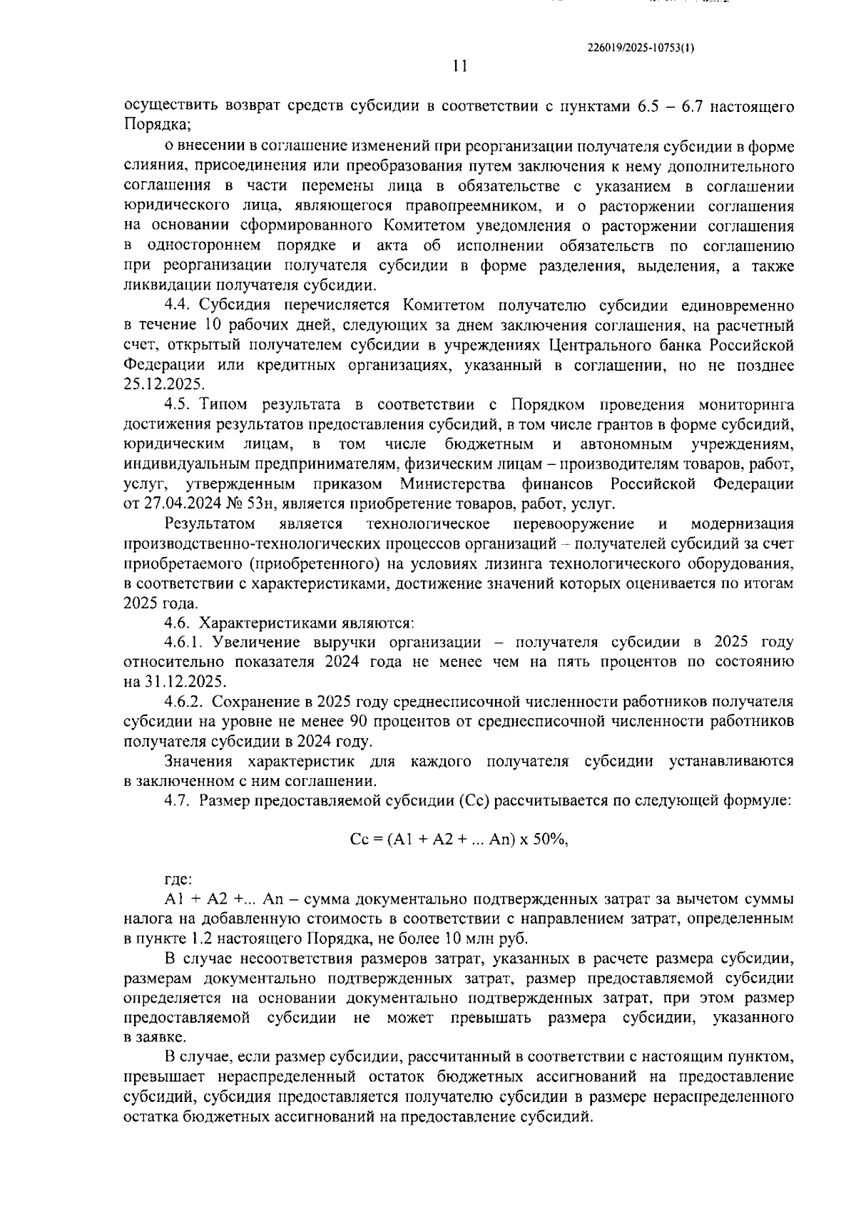 Увеличить