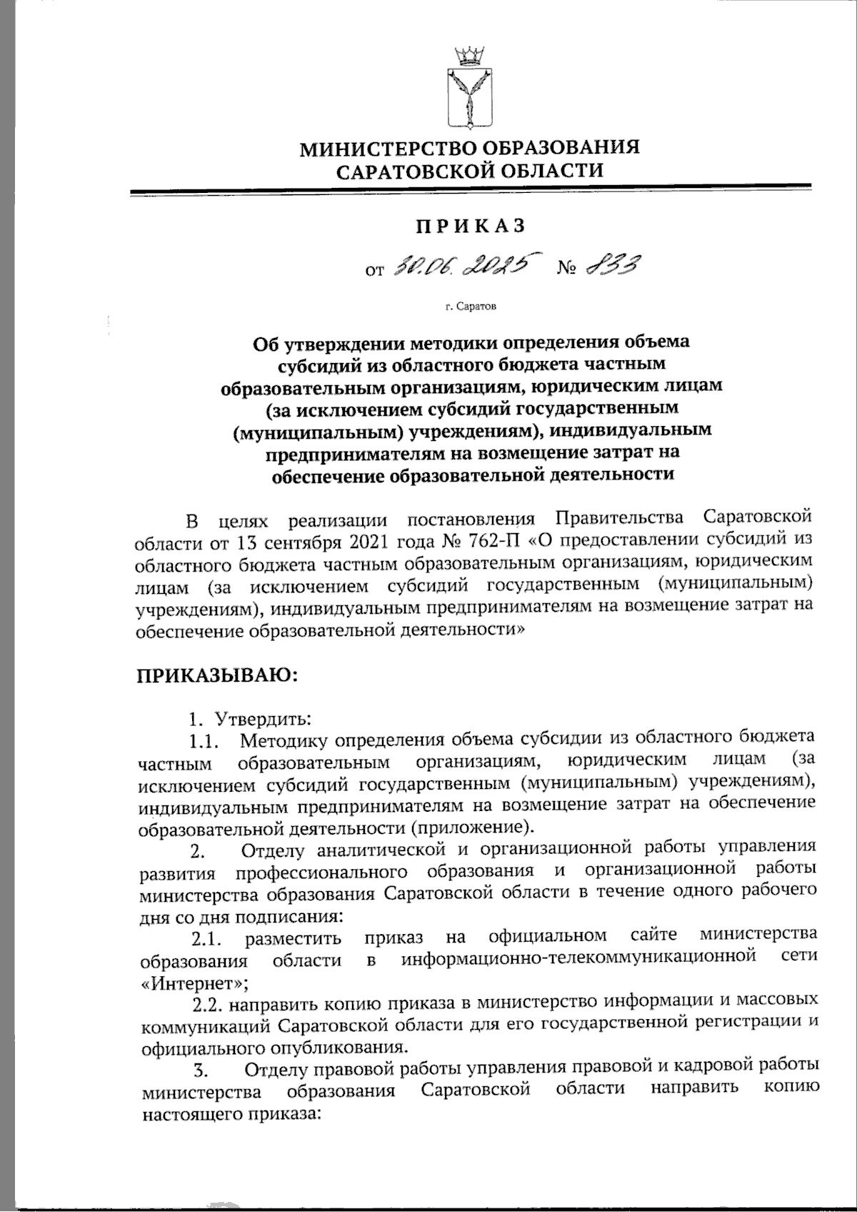 Увеличить