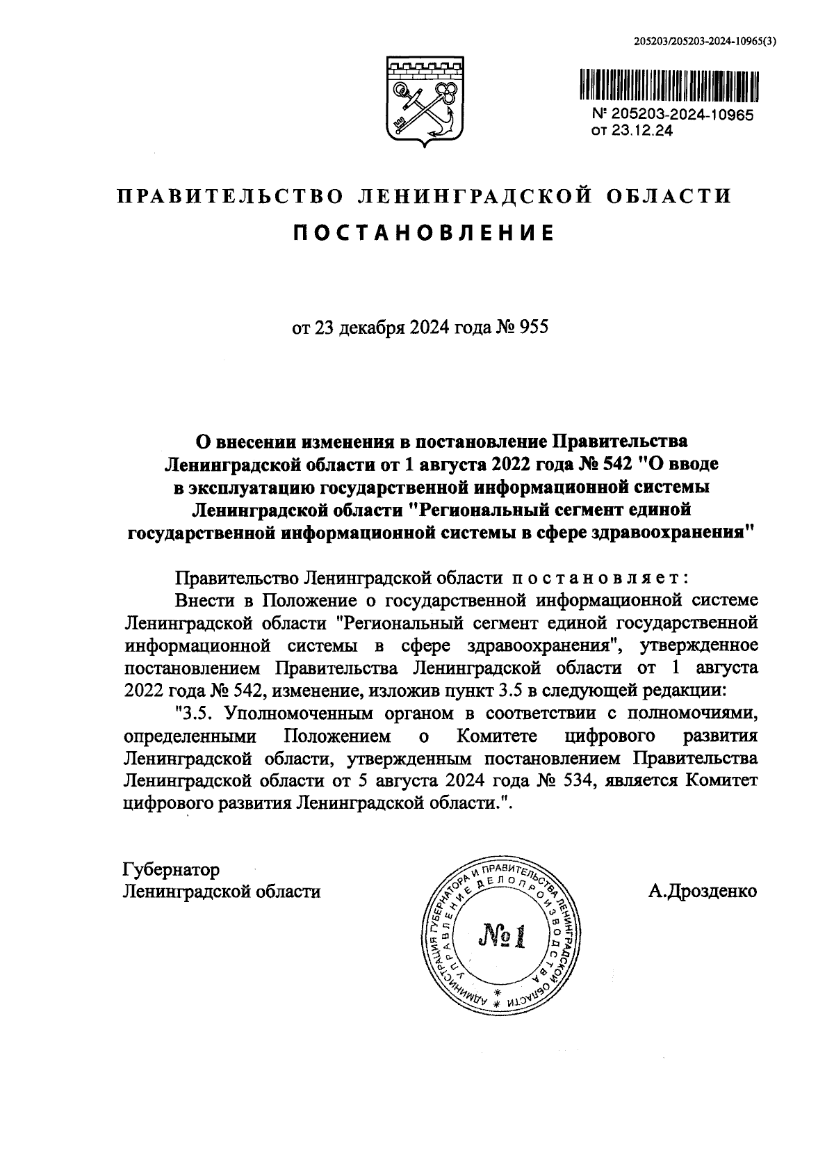 Увеличить