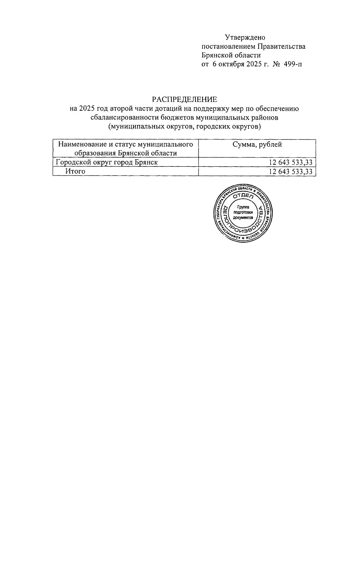 Увеличить