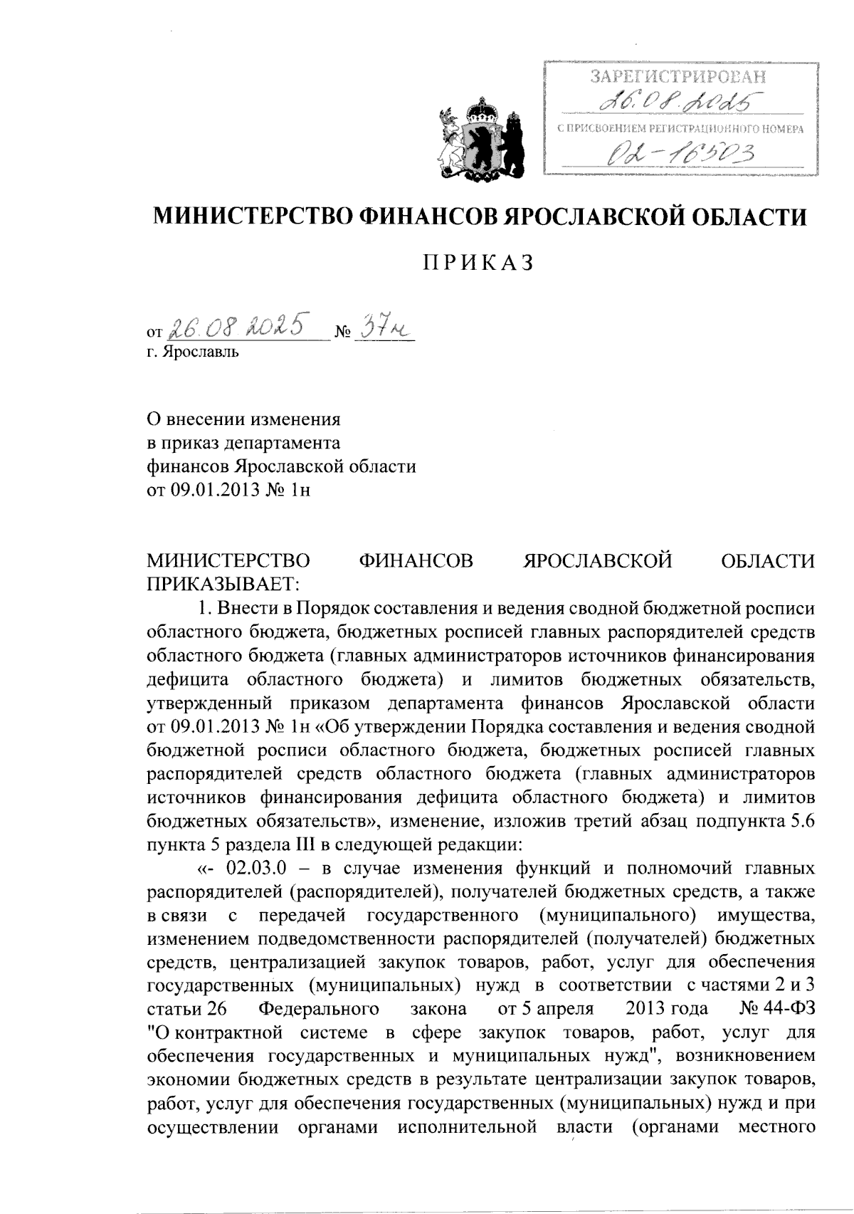 Увеличить