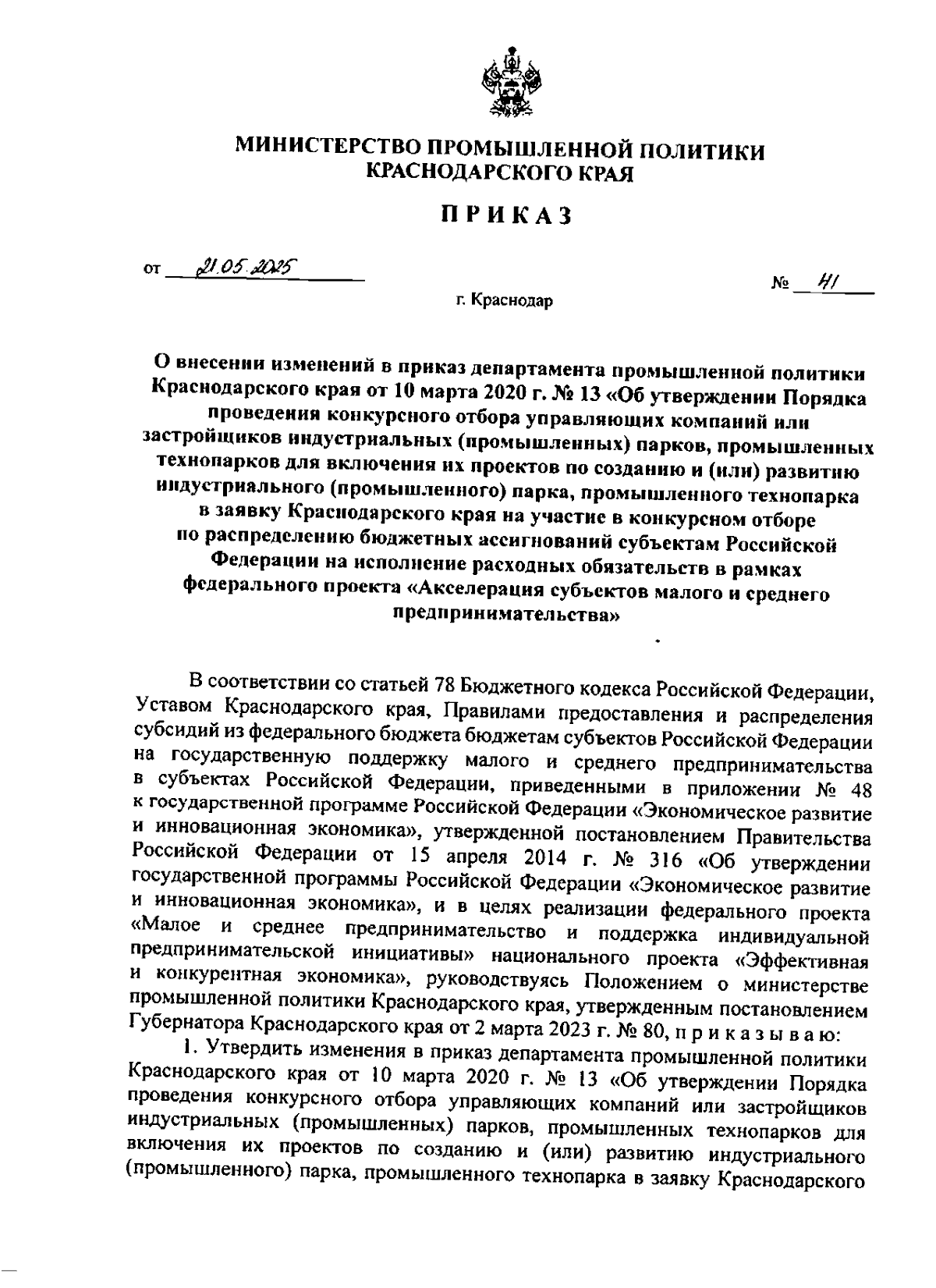 Увеличить