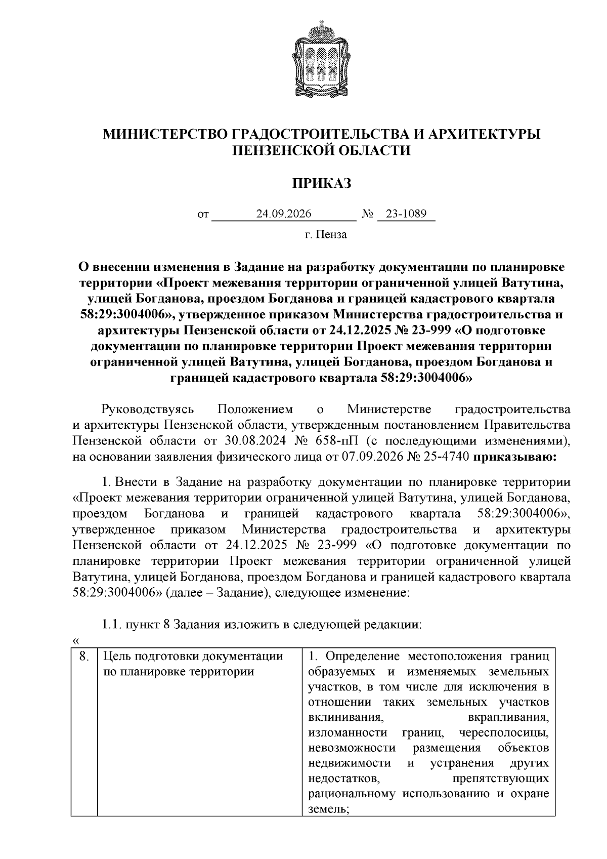 Увеличить