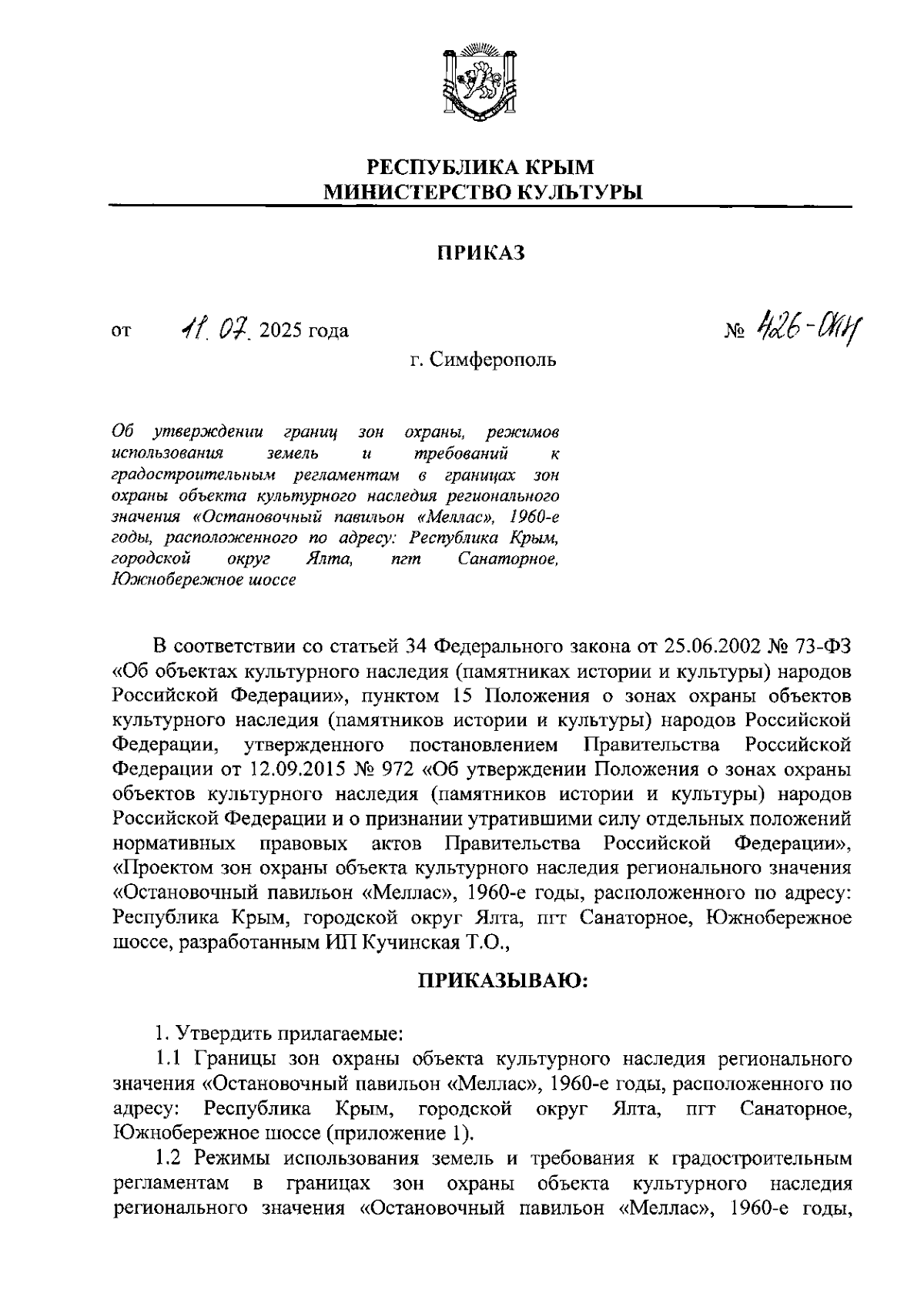 Увеличить