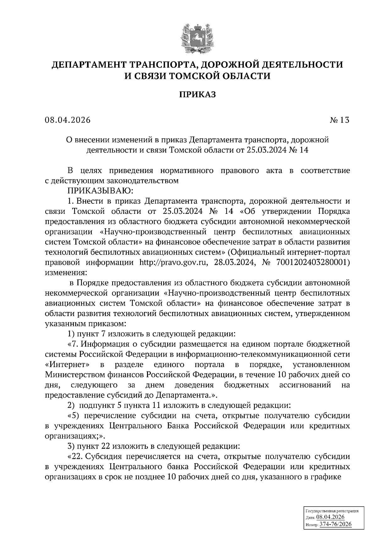 Увеличить