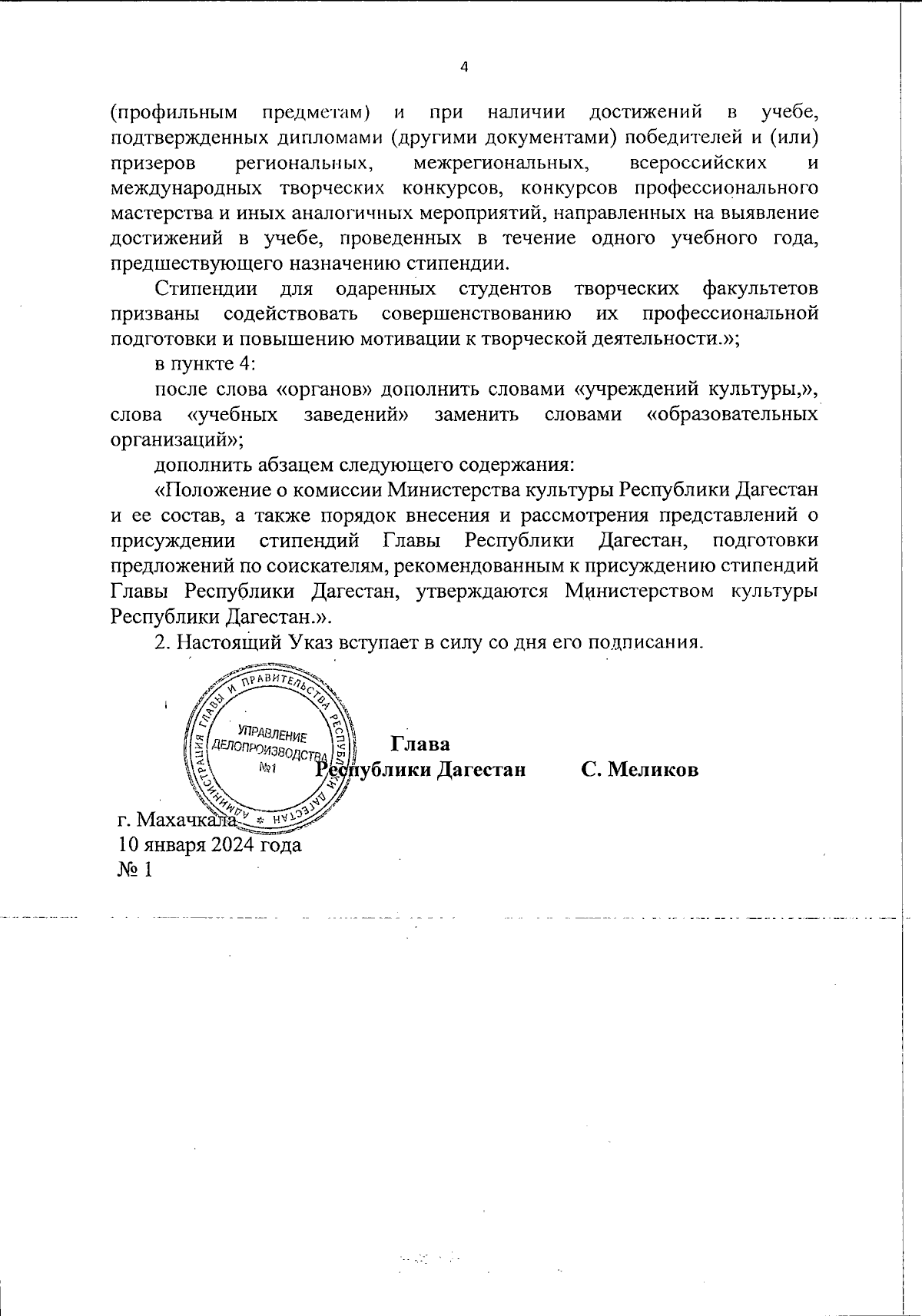 Увеличить