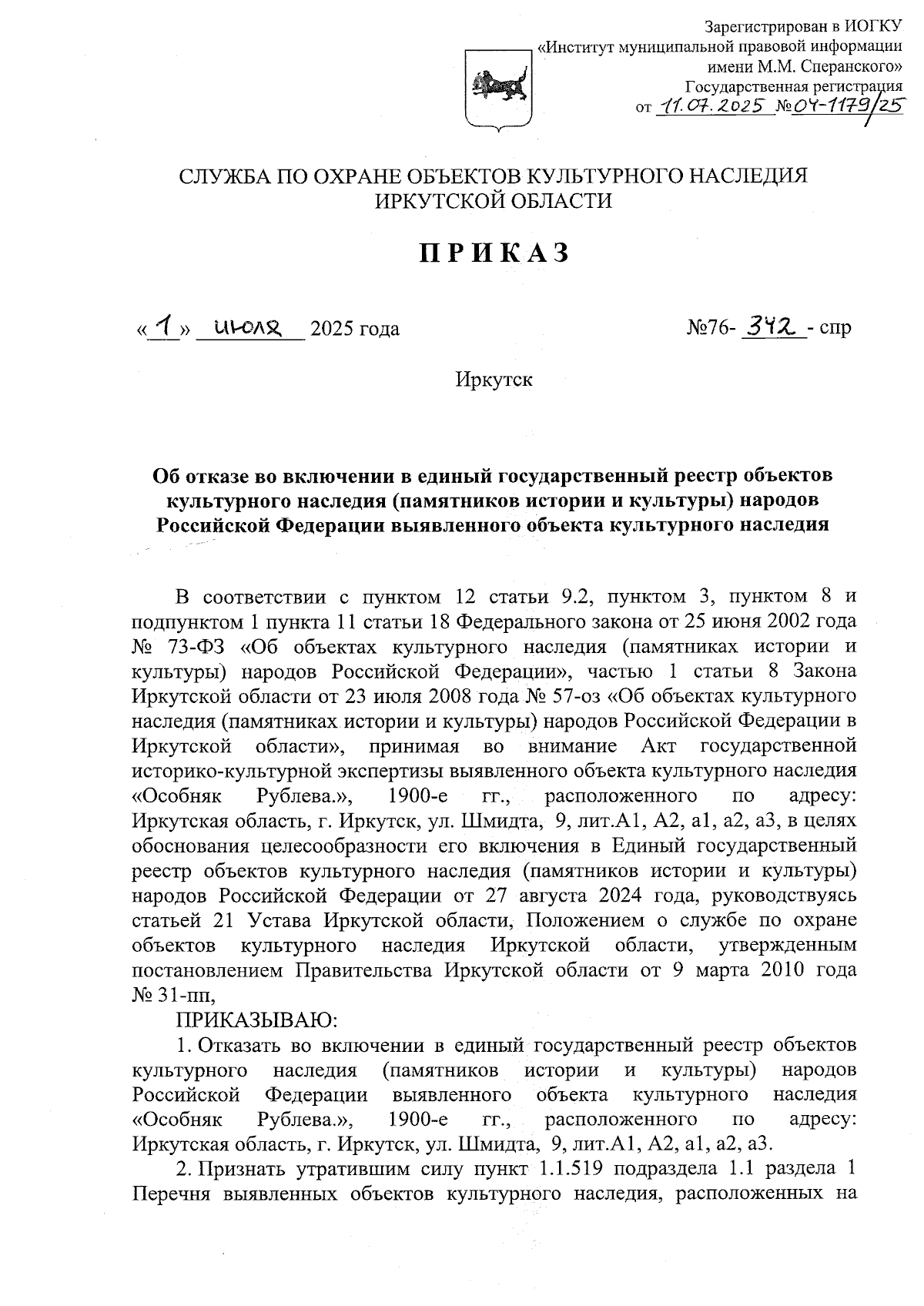 Увеличить