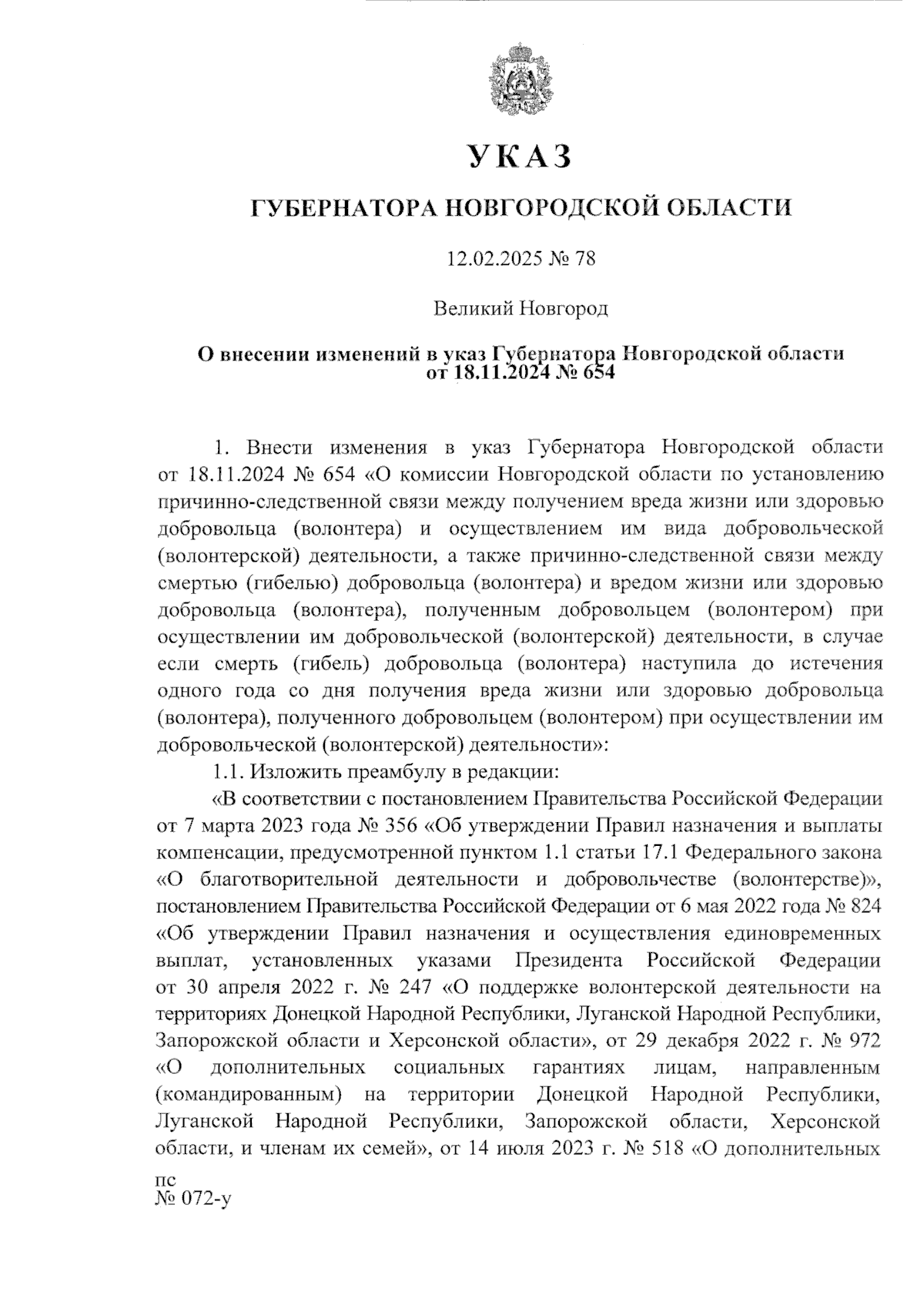 Увеличить