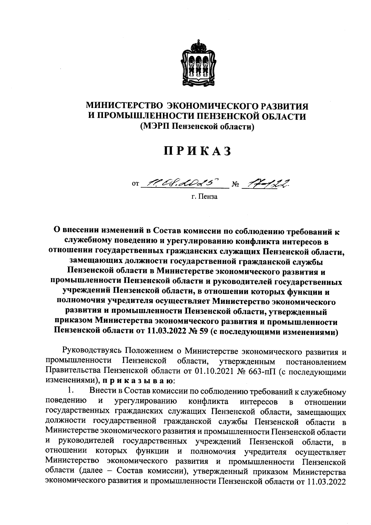 Увеличить
