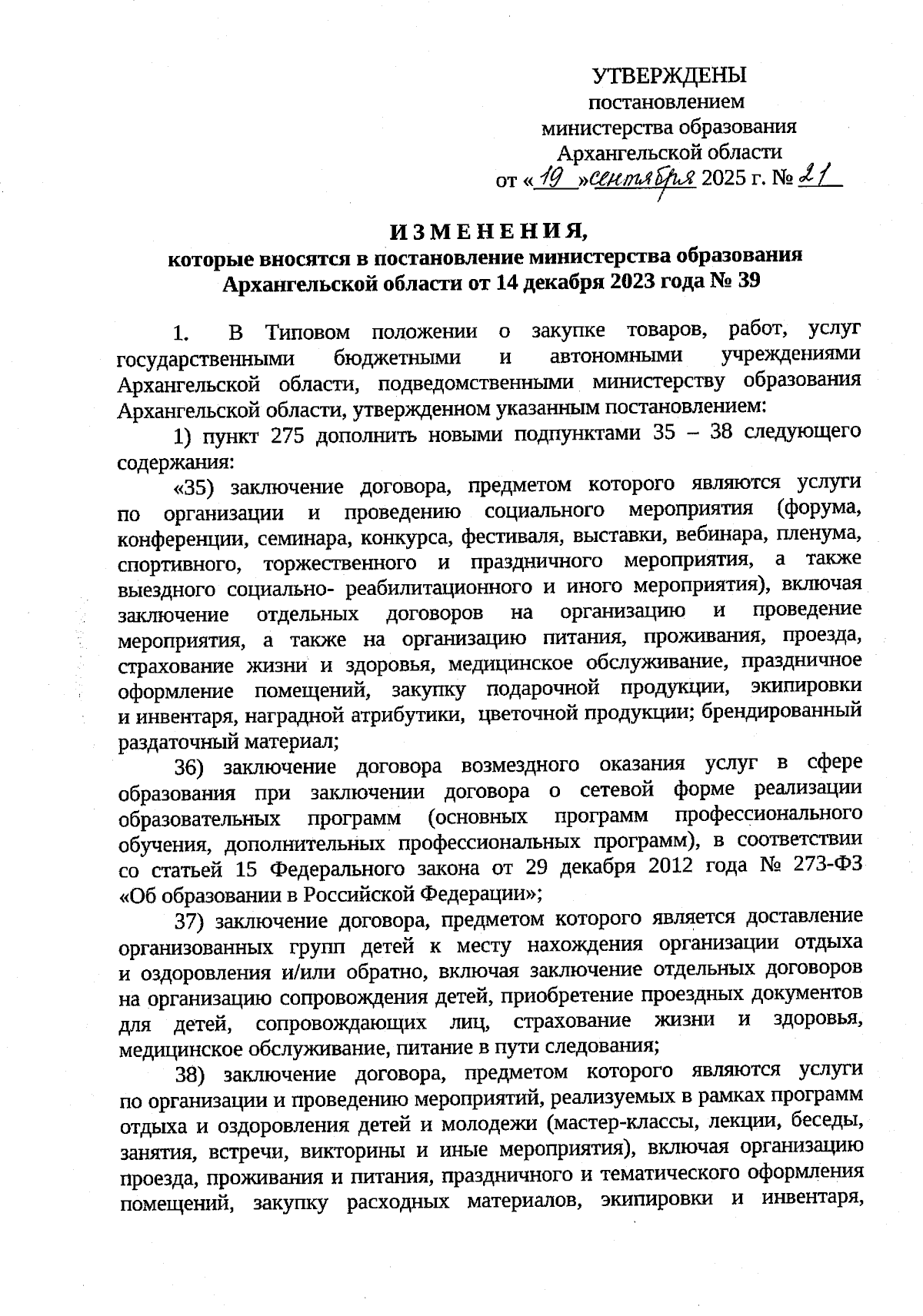 Увеличить