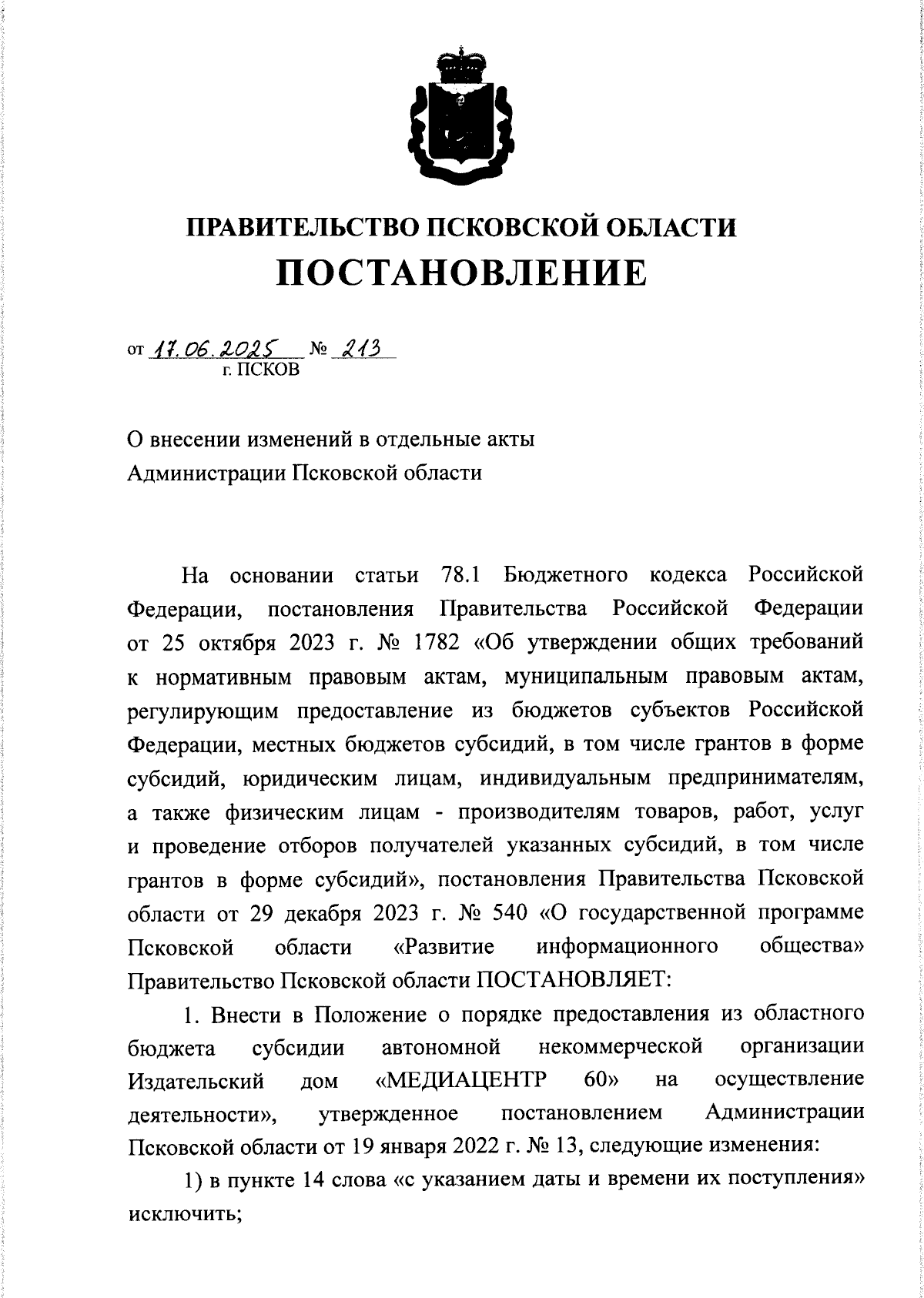 Увеличить