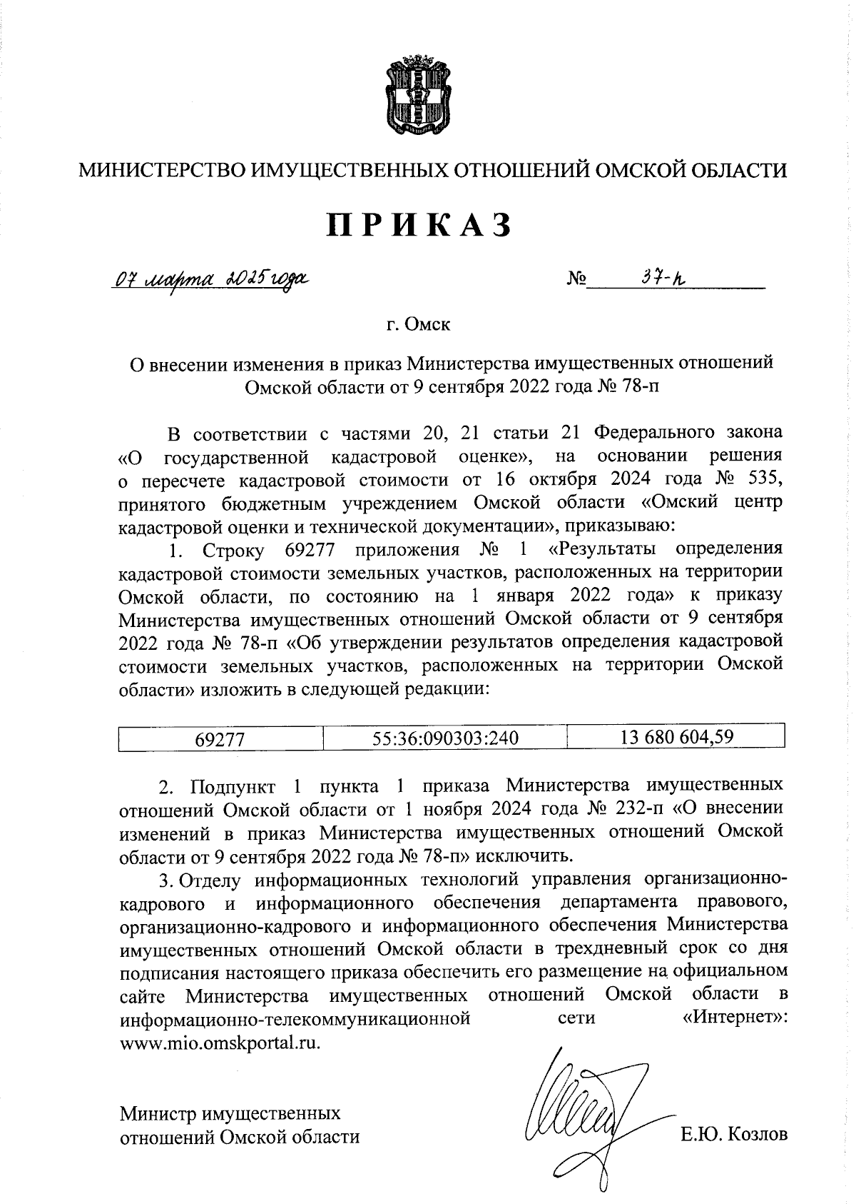 Увеличить