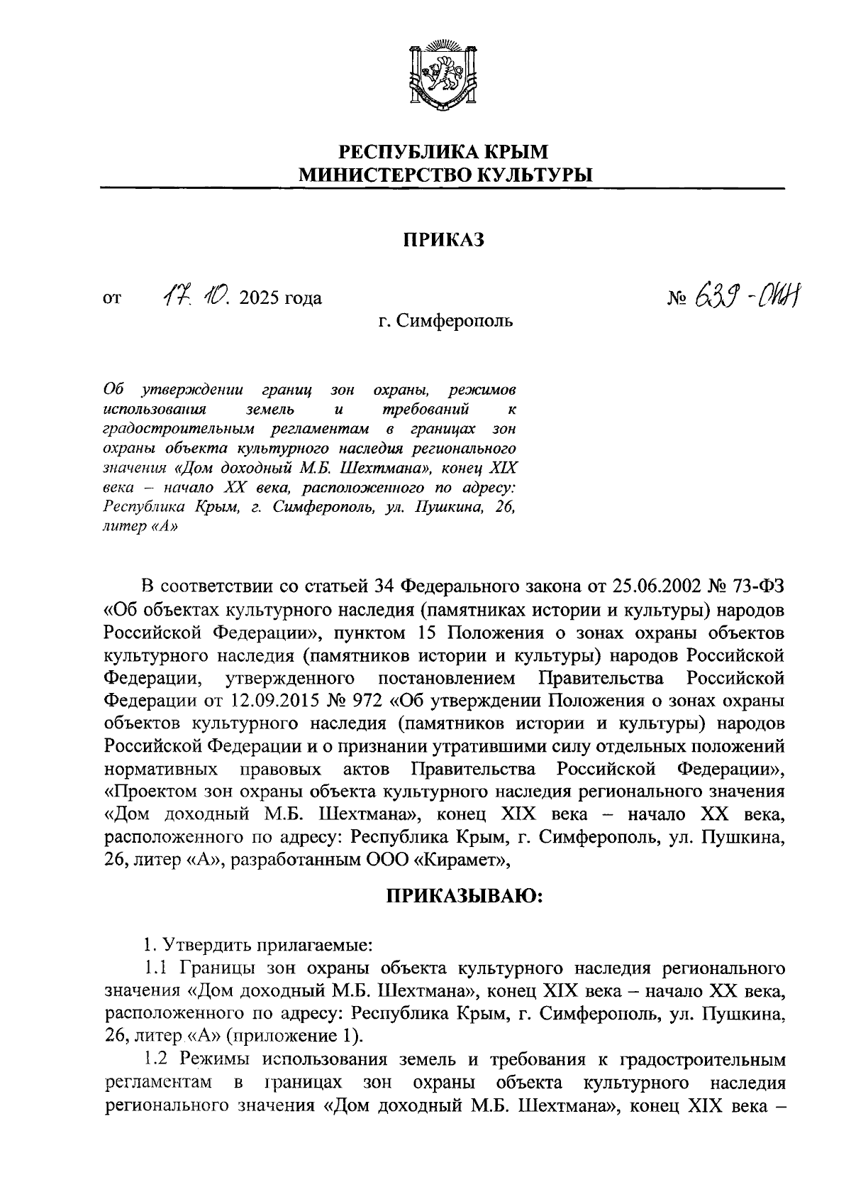 Увеличить