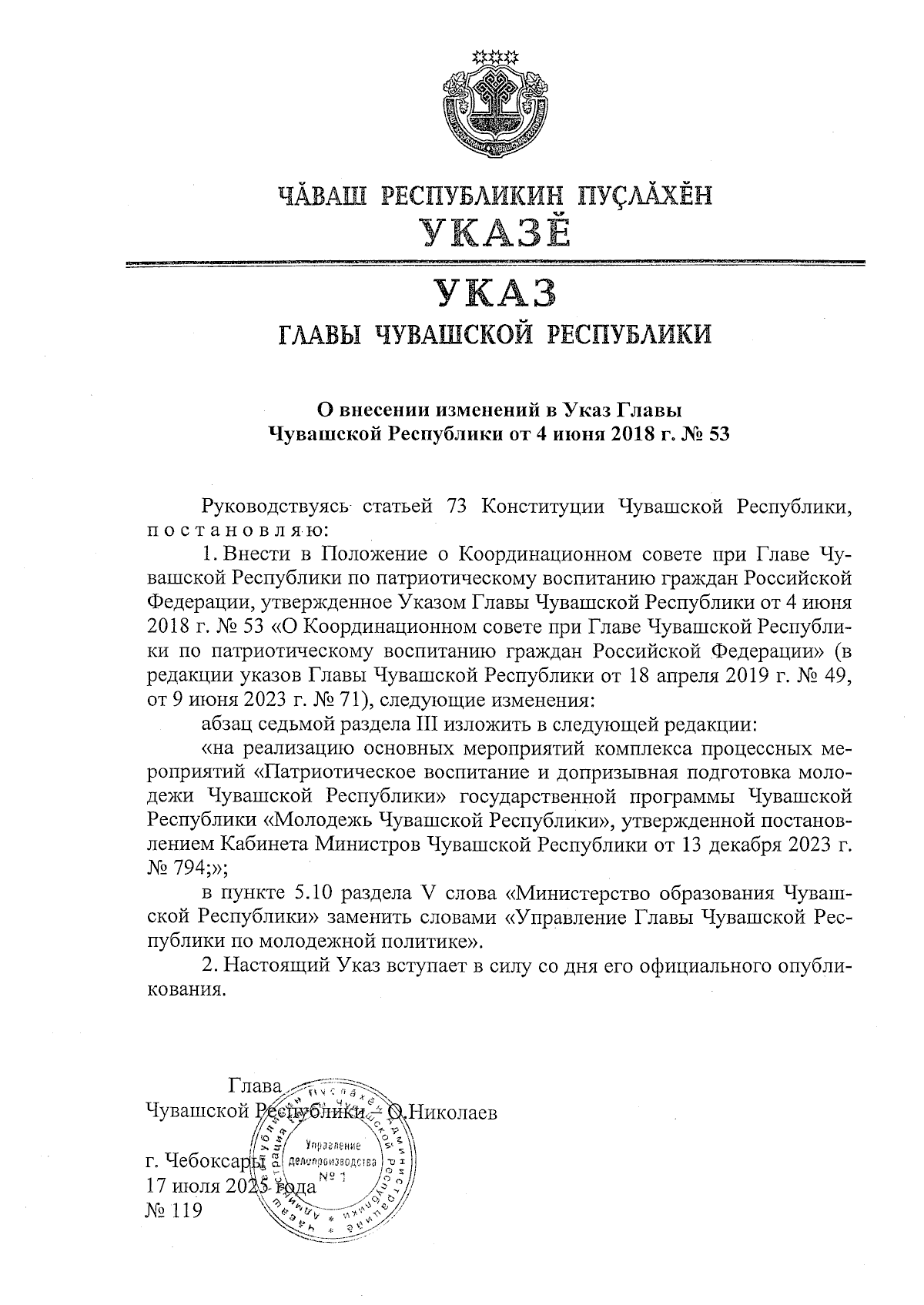 Увеличить