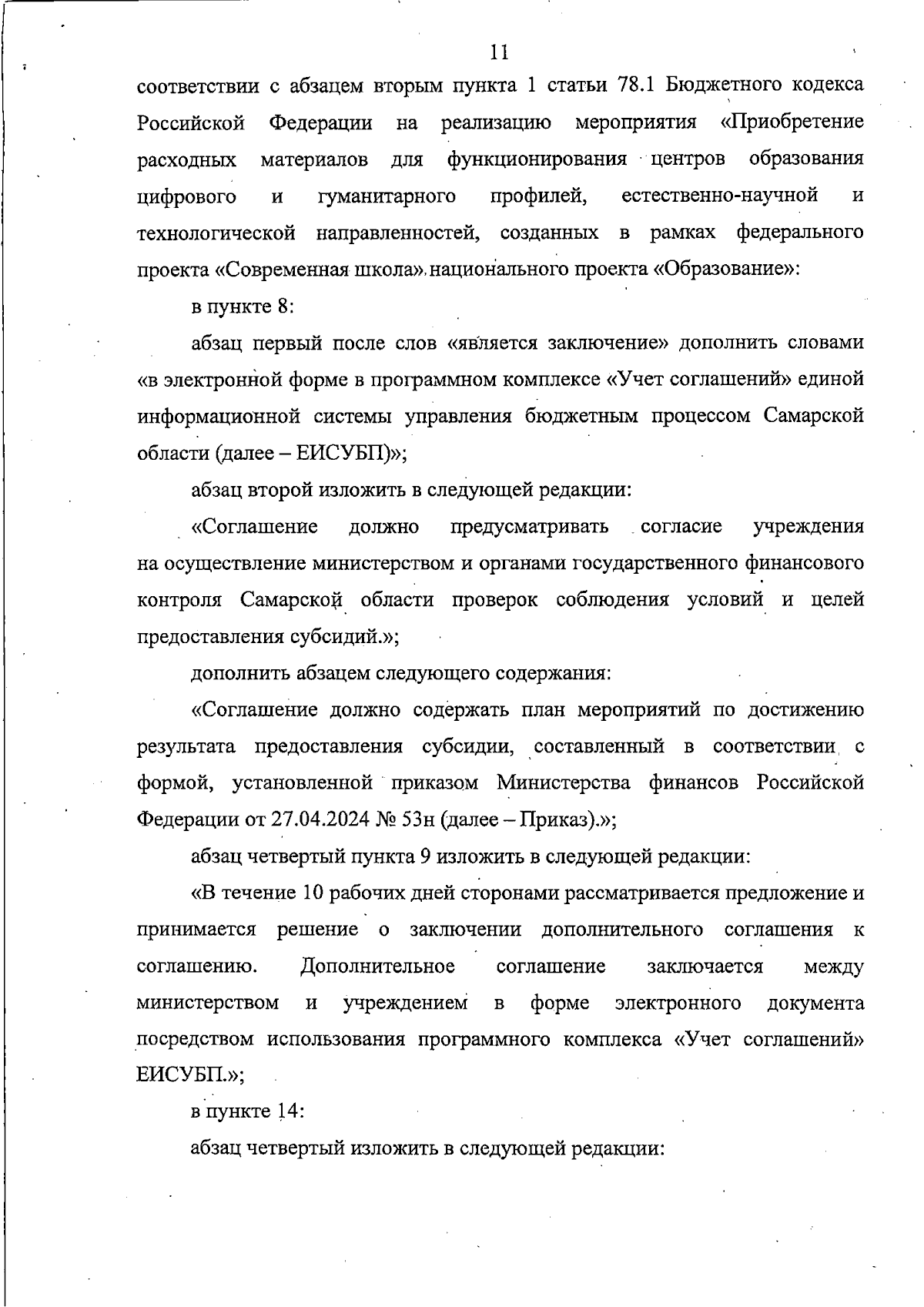 Увеличить
