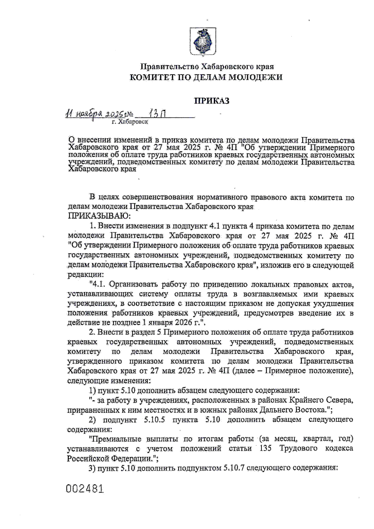 Увеличить