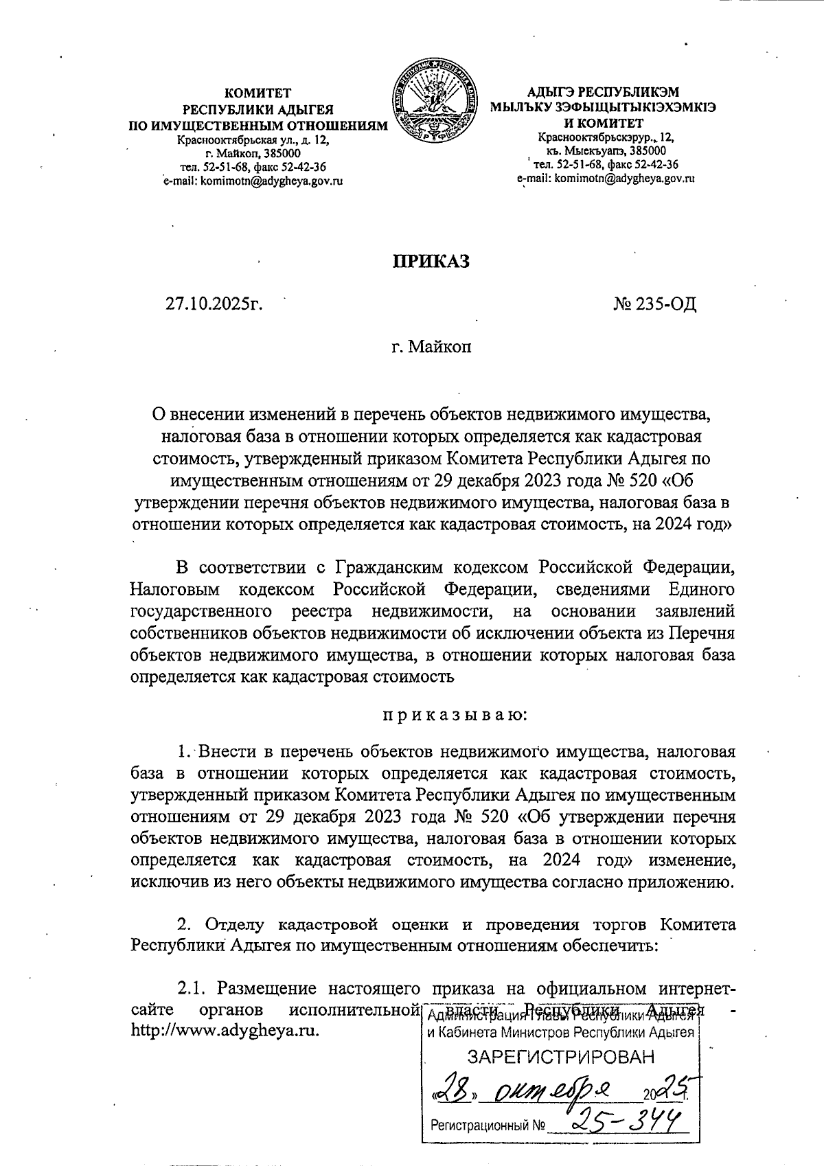 Увеличить