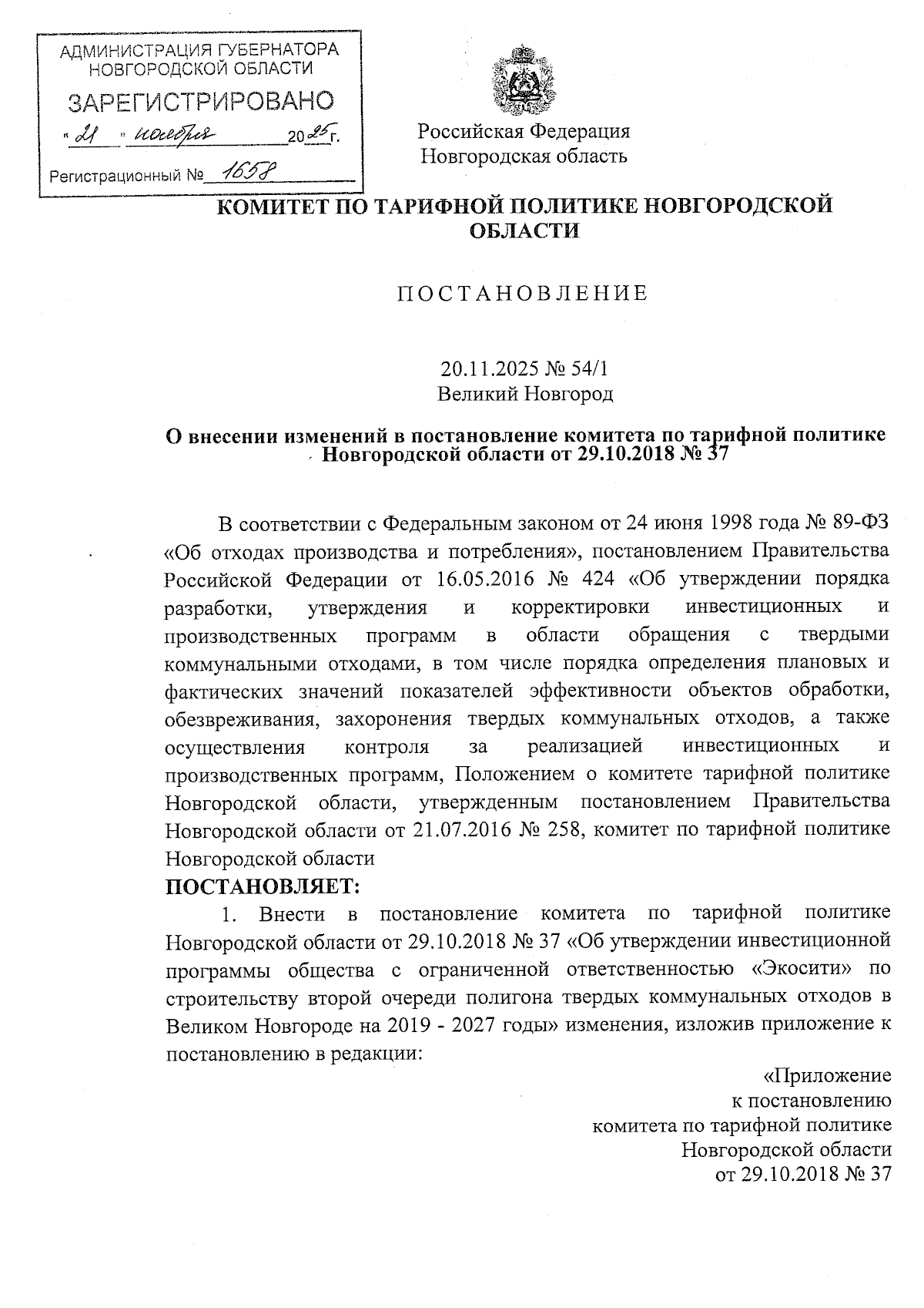 Увеличить