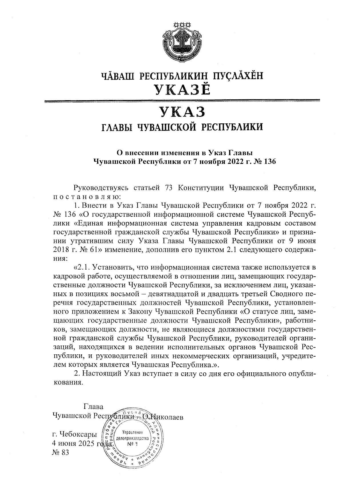 Увеличить