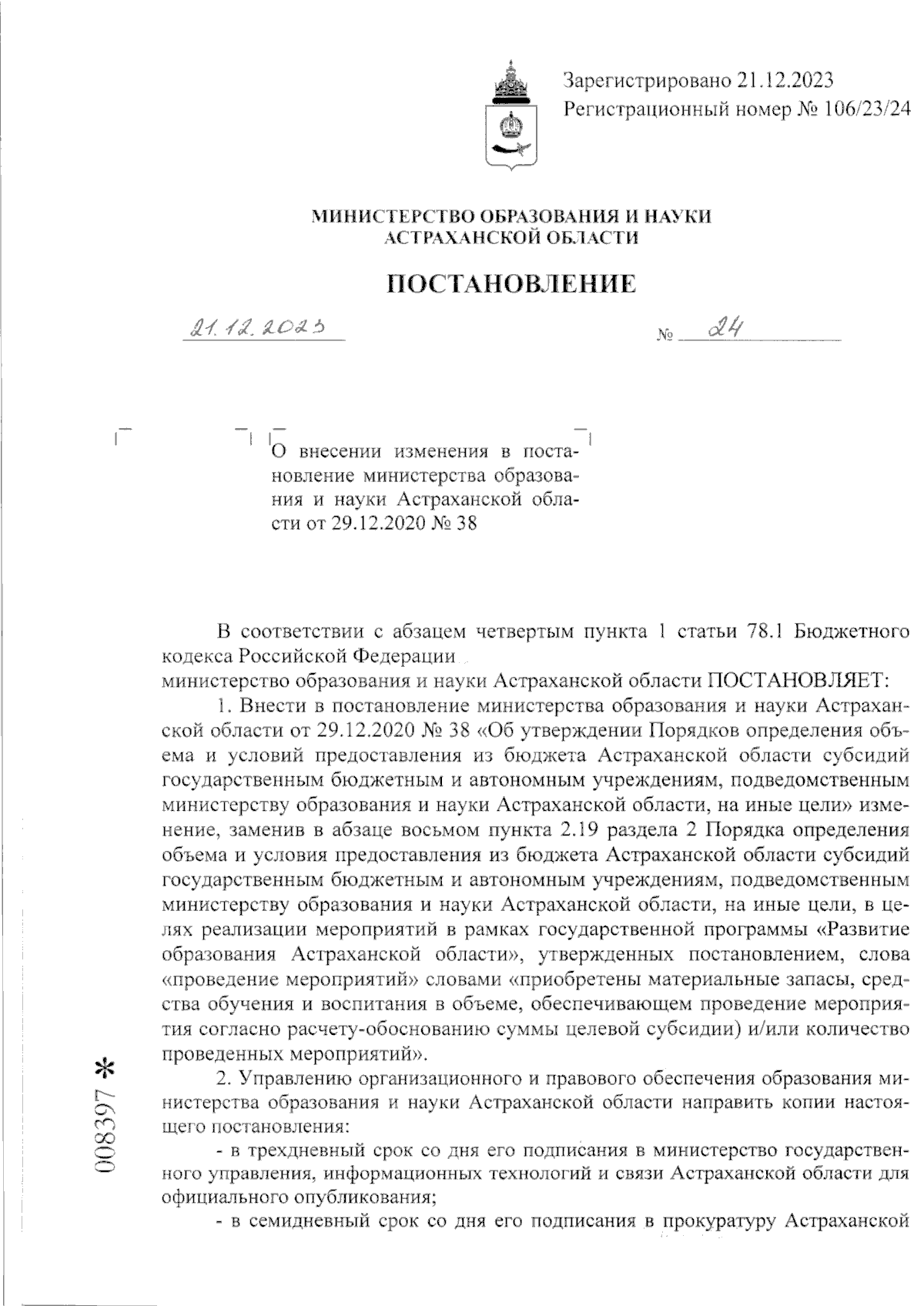 Увеличить