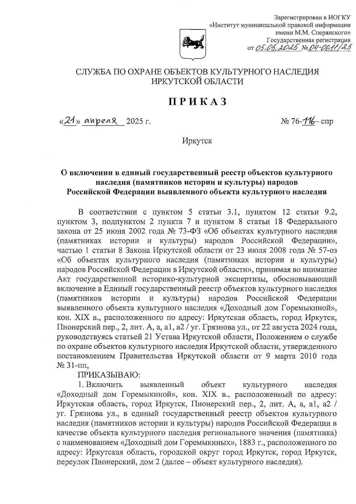 Увеличить