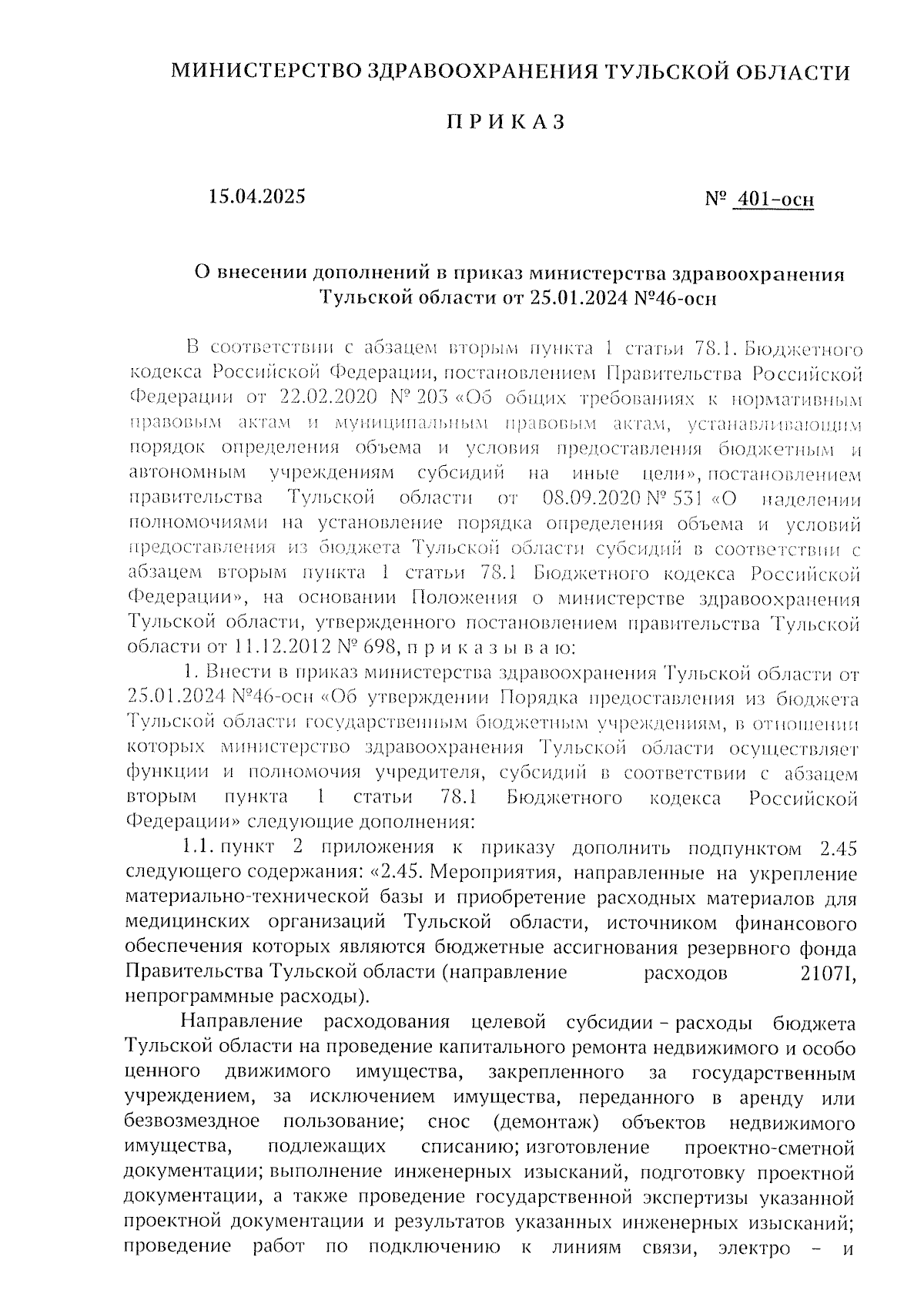 Увеличить