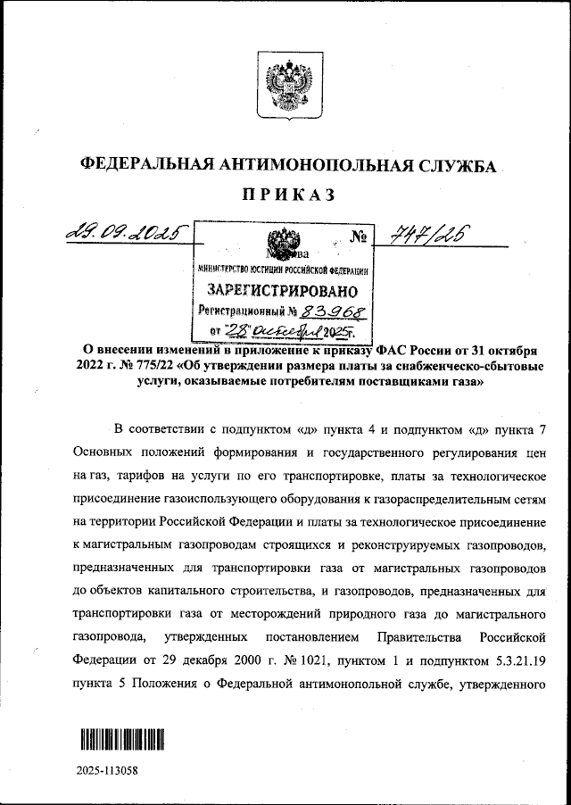 Увеличить