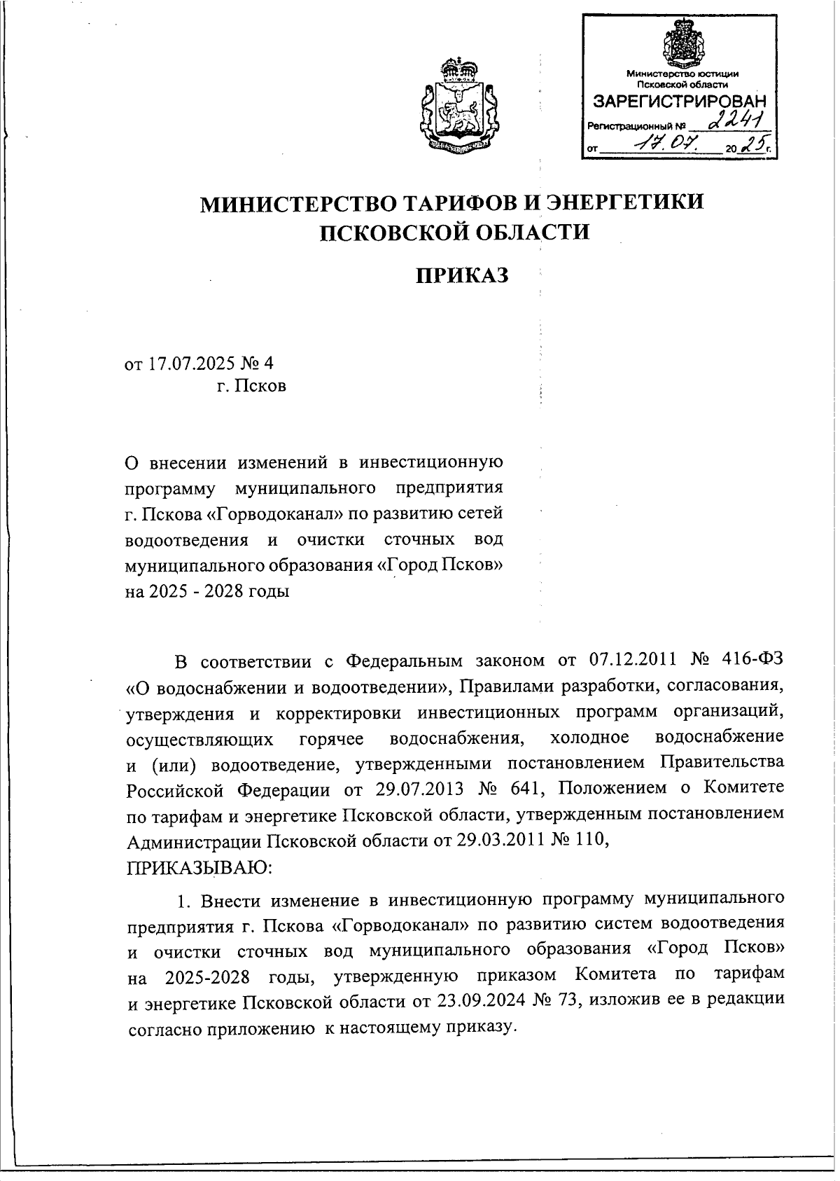 Увеличить