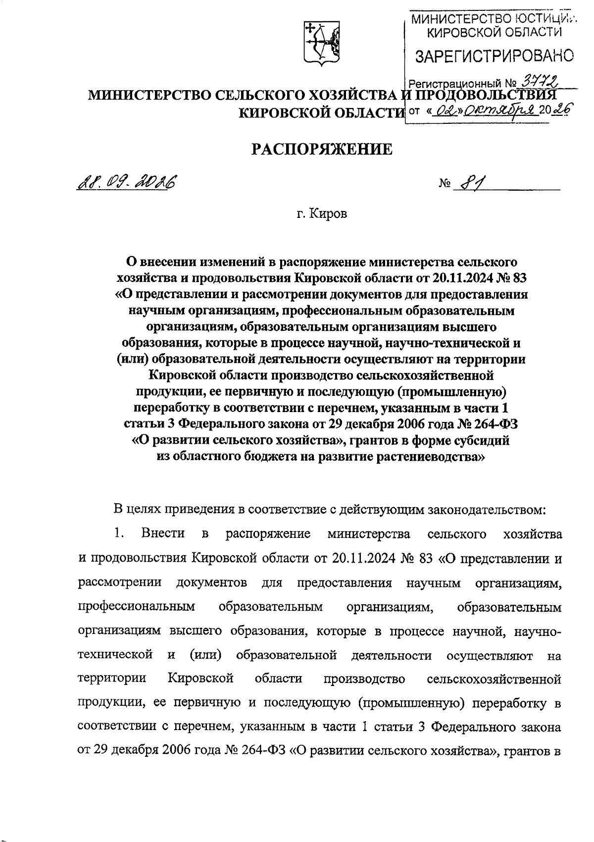 Увеличить