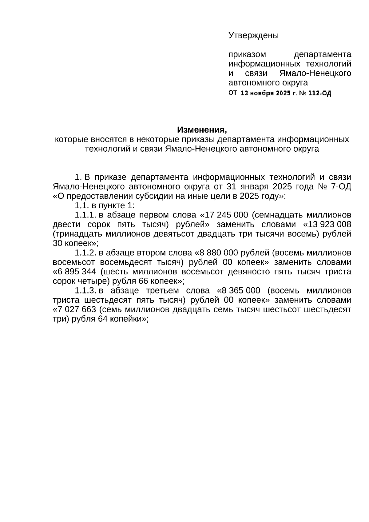 Увеличить