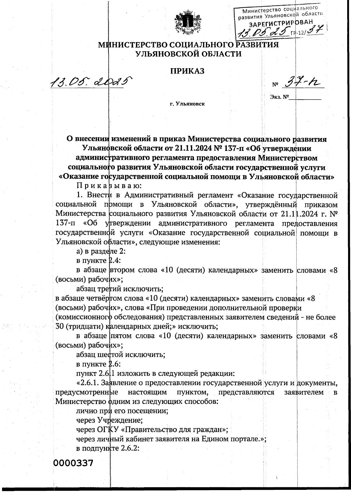 Увеличить