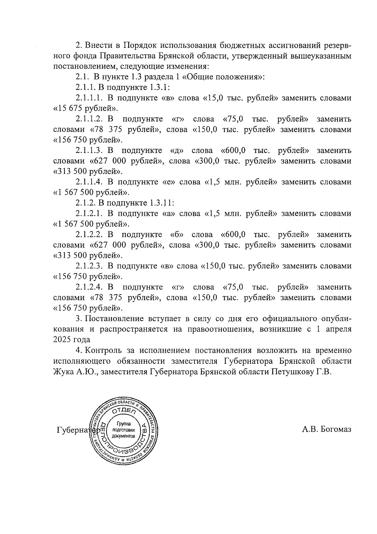 Увеличить
